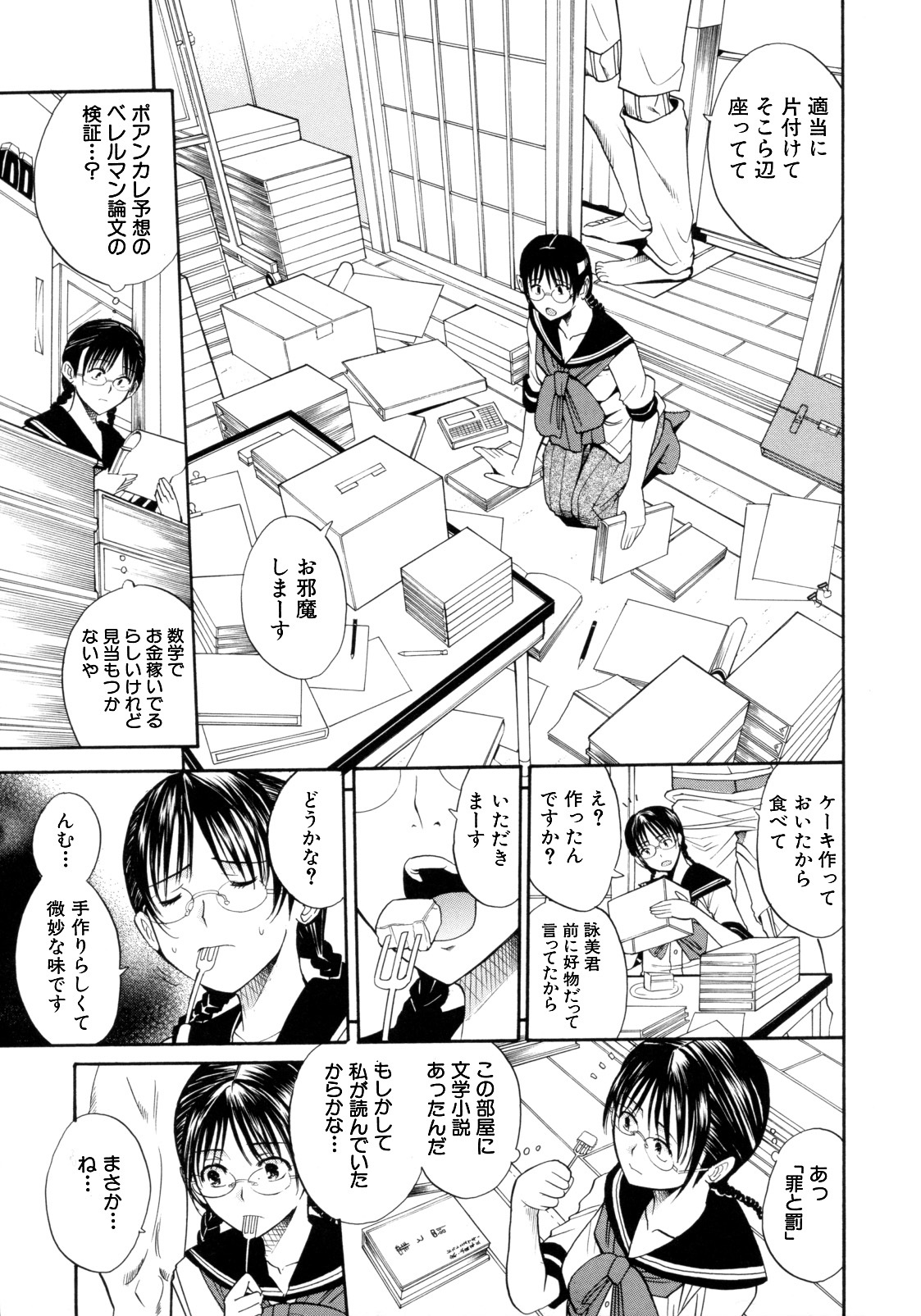 [Horie] I-Girl page 13 full