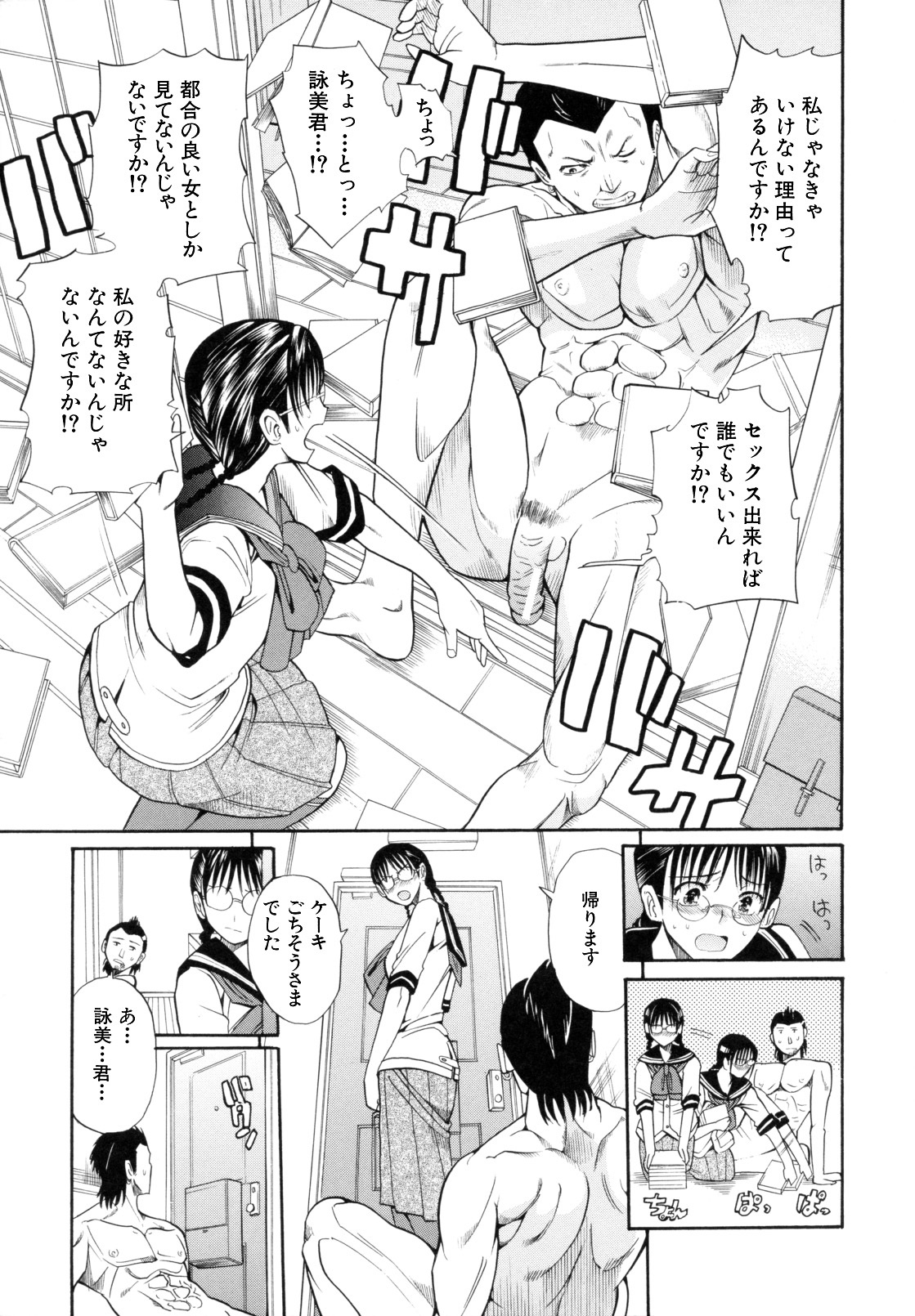 [Horie] I-Girl page 15 full