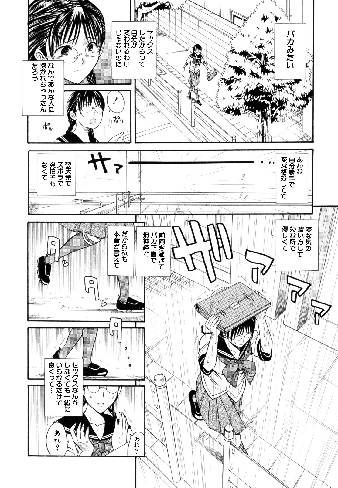 [Horie] I-Girl page 16 full