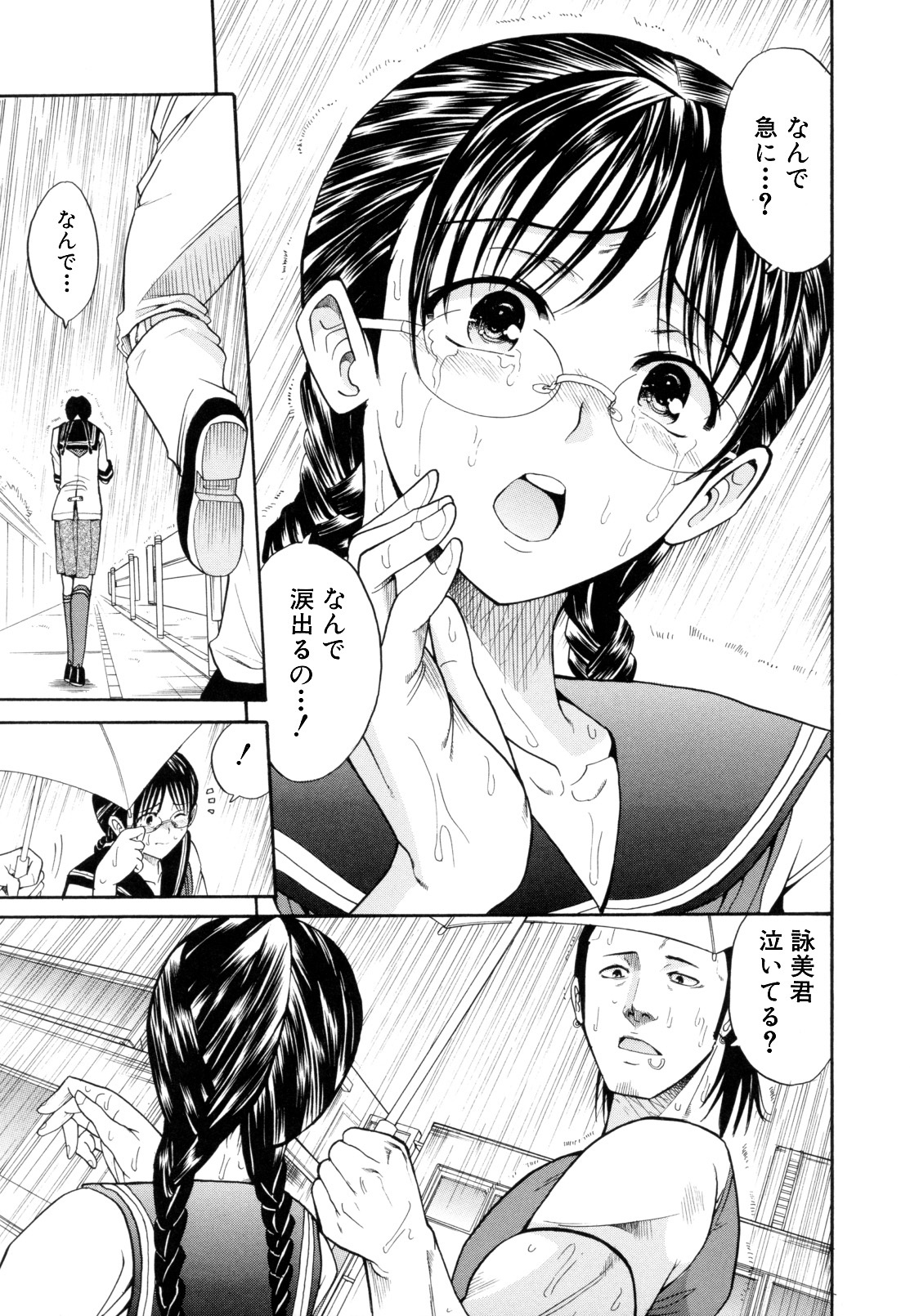 [Horie] I-Girl page 17 full