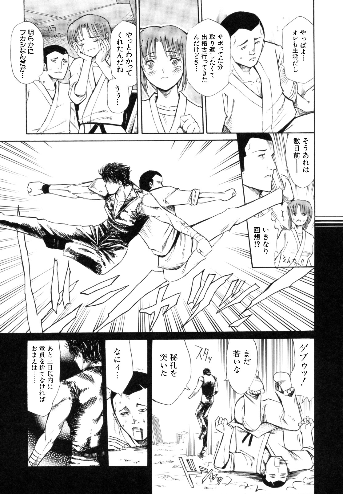 [Horie] I-Girl page 175 full