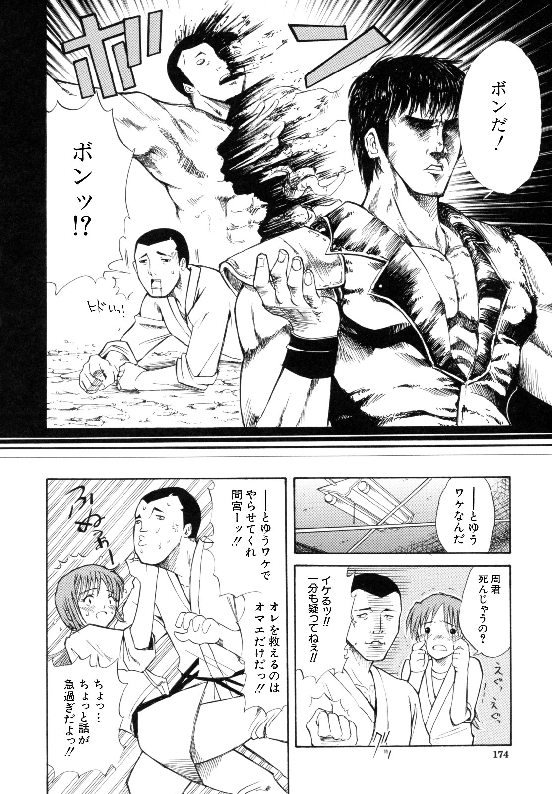 [Horie] I-Girl page 176 full