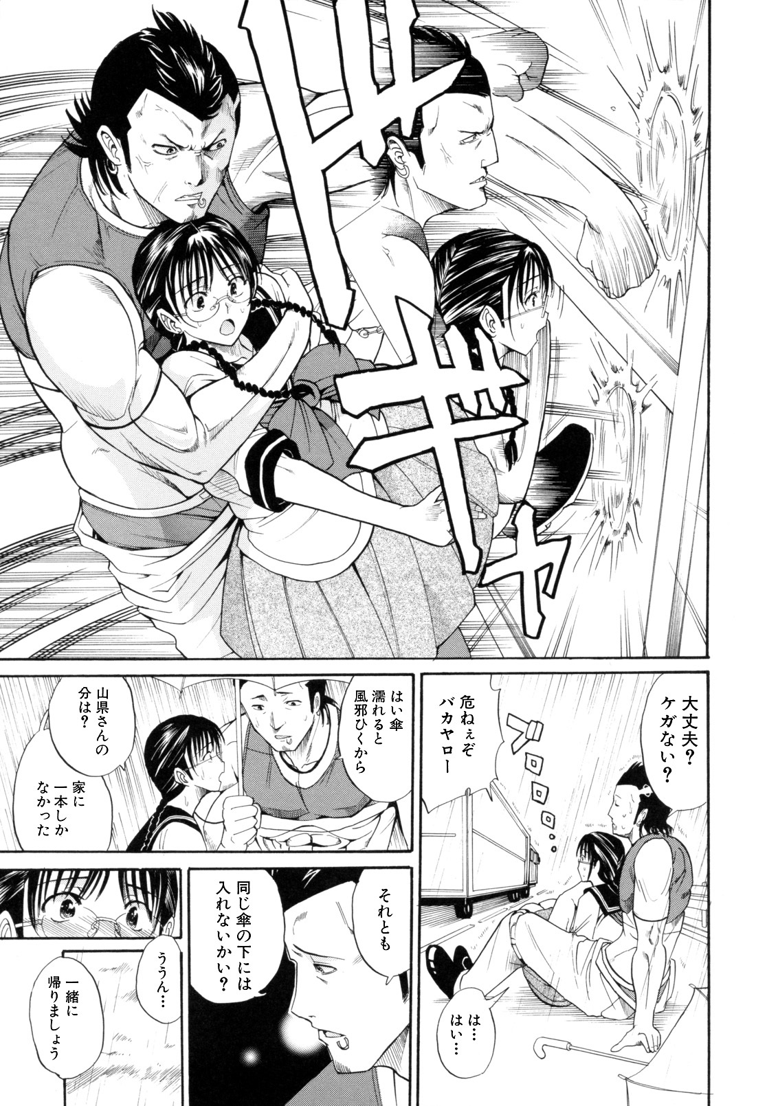 [Horie] I-Girl page 19 full