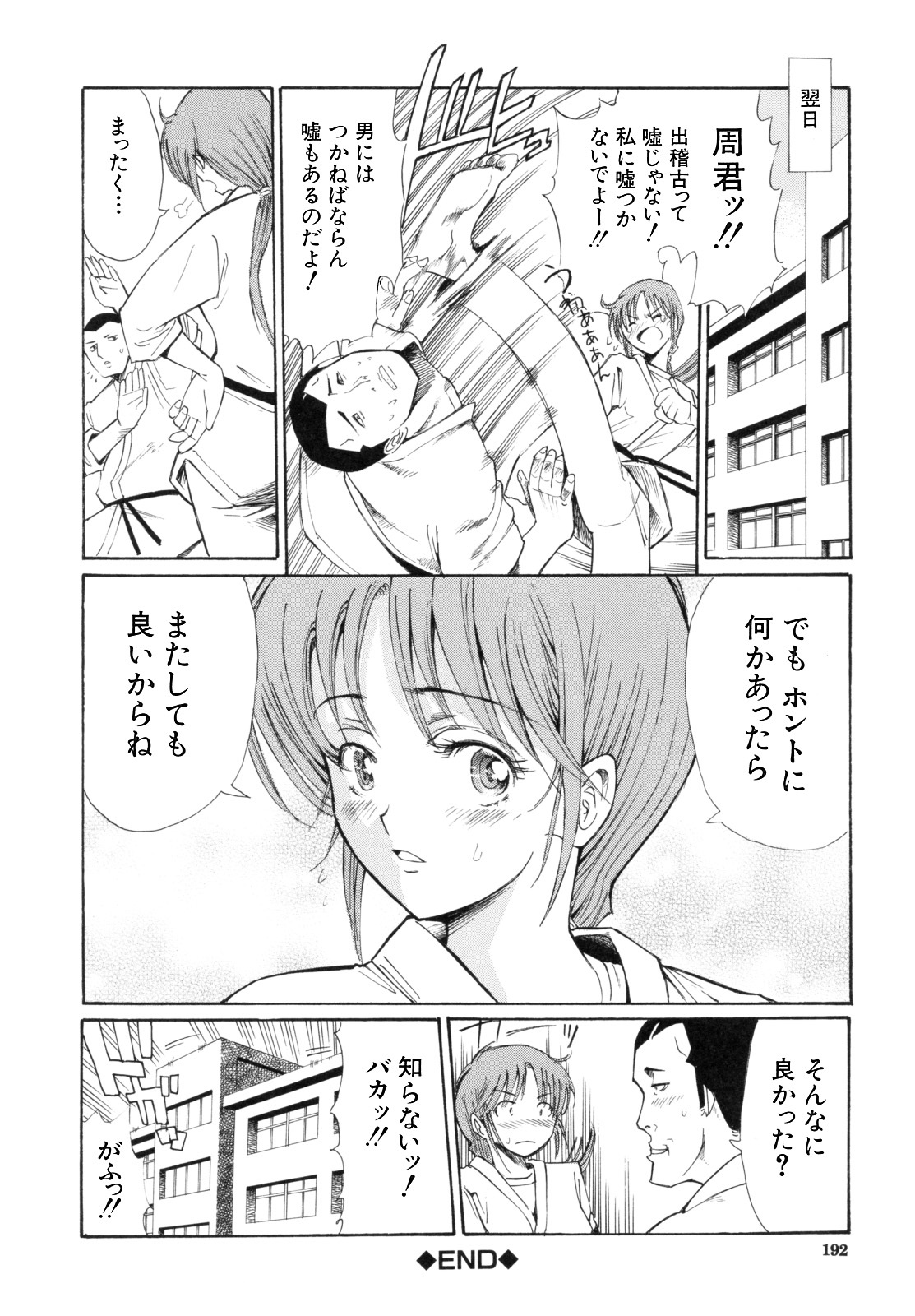 [Horie] I-Girl page 194 full