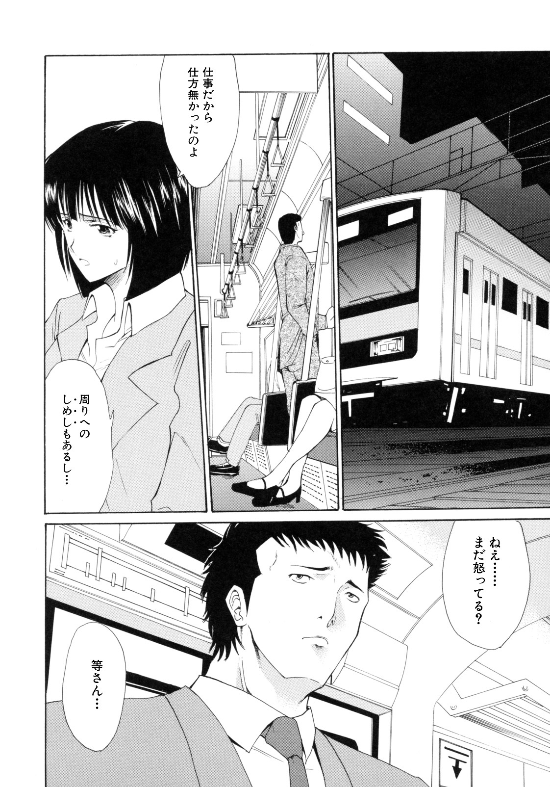 [Horie] I-Girl page 198 full