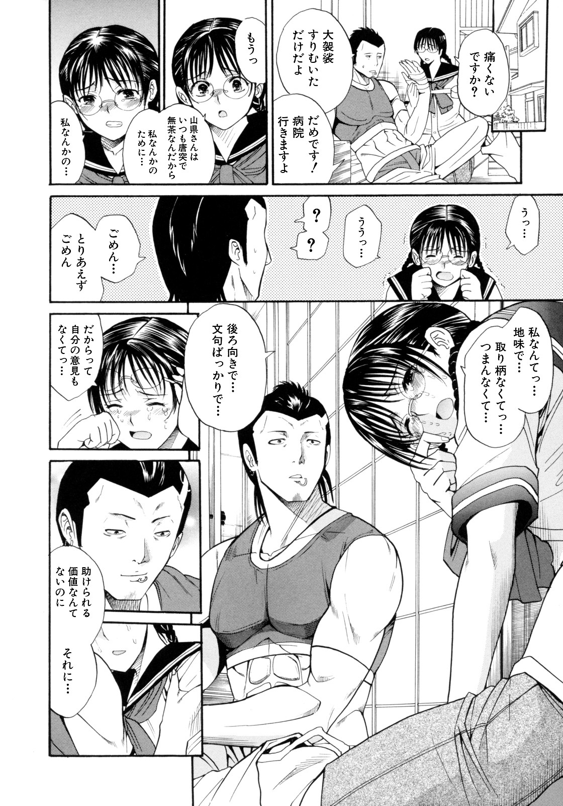 [Horie] I-Girl page 20 full