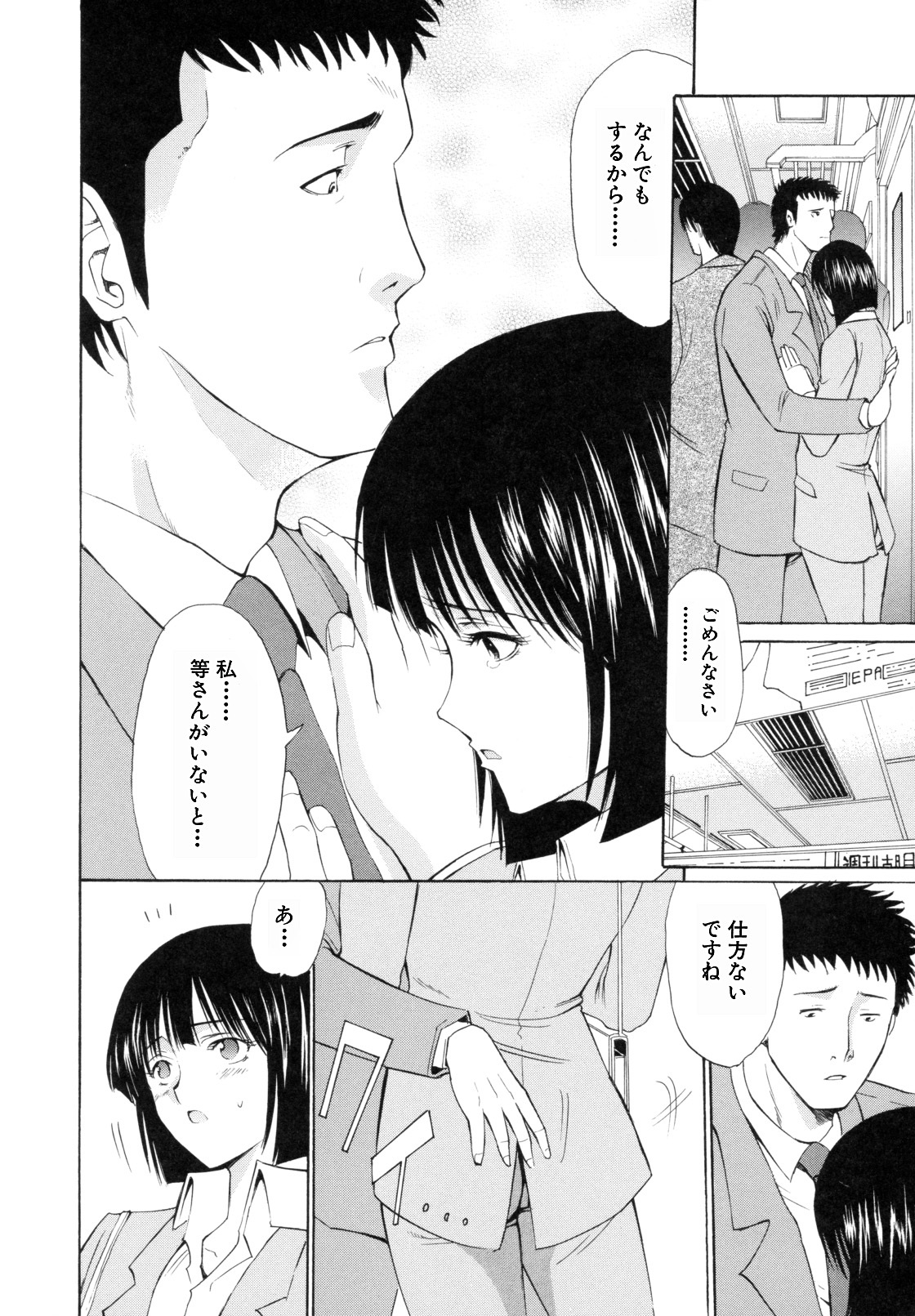 [Horie] I-Girl page 200 full