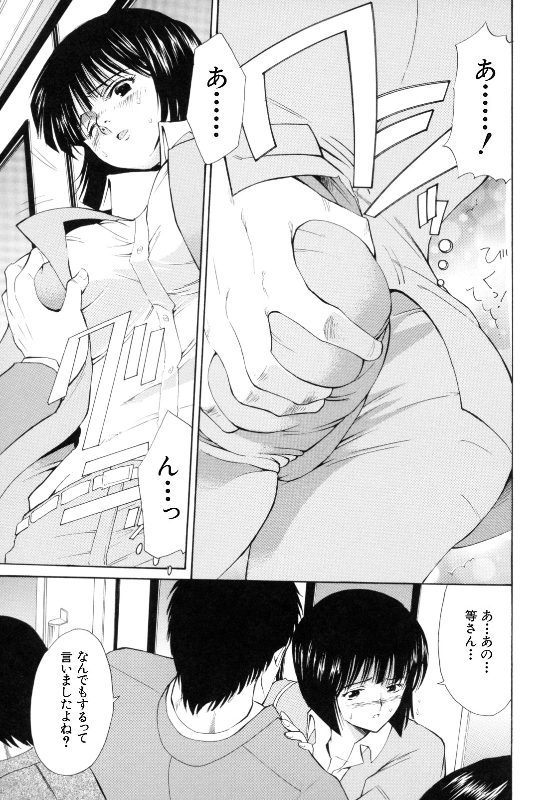 [Horie] I-Girl page 201 full