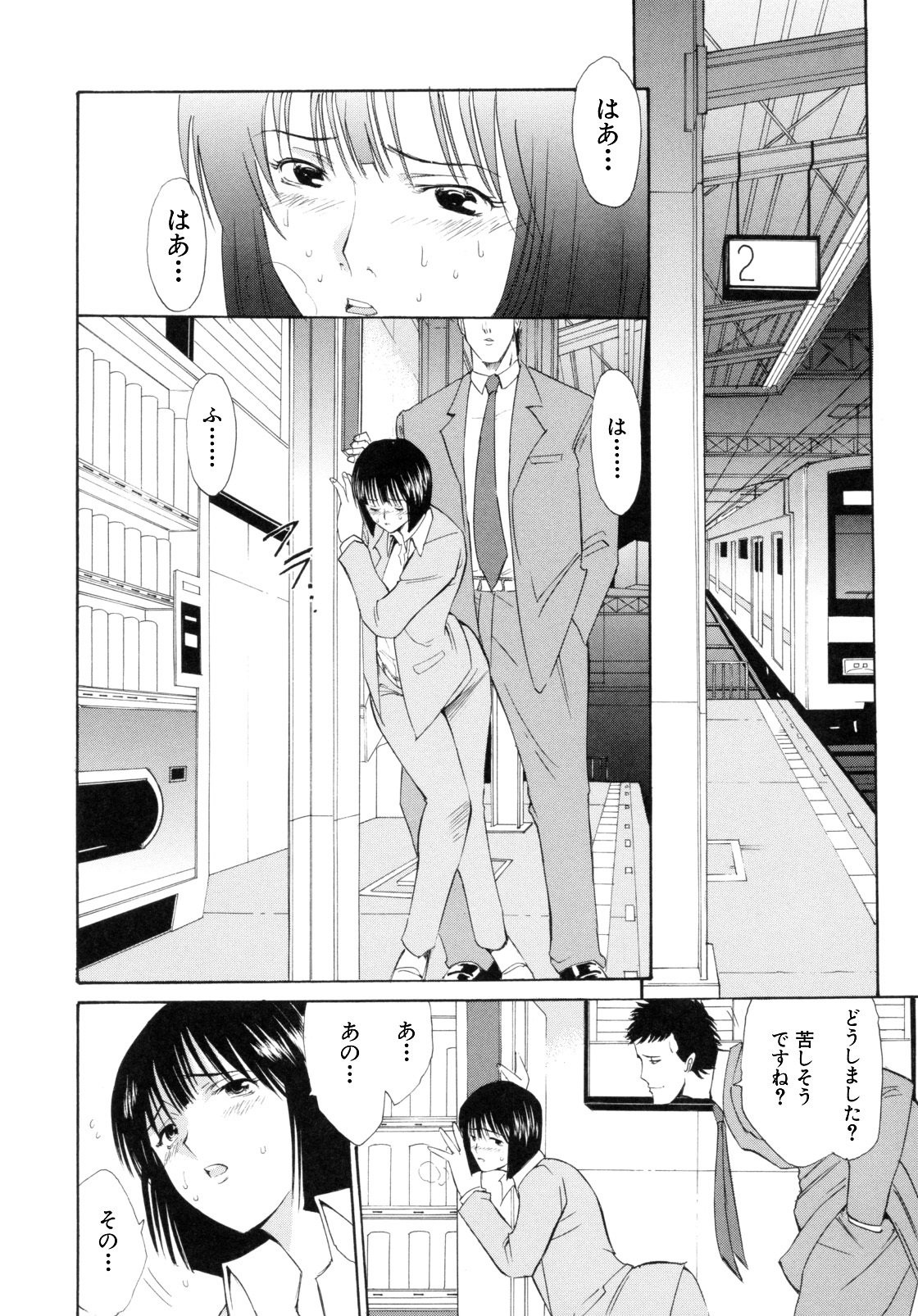 [Horie] I-Girl page 206 full