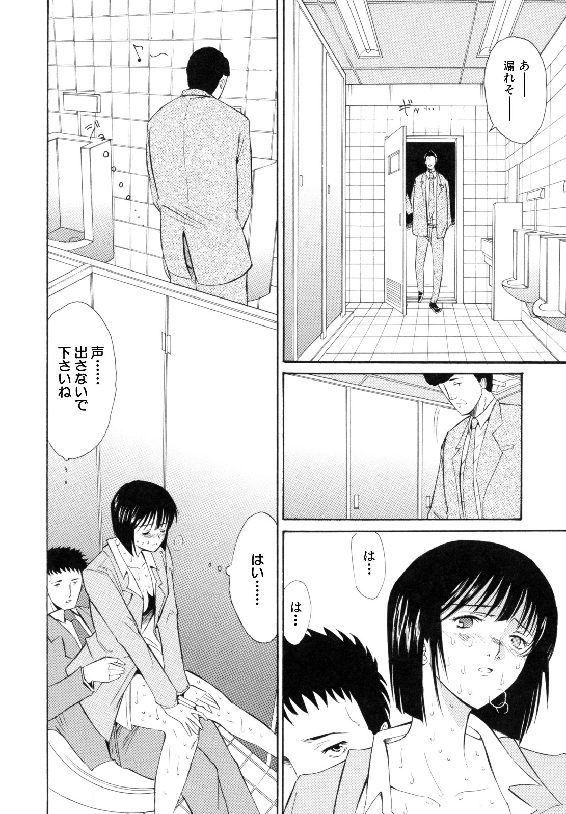 [Horie] I-Girl page 212 full