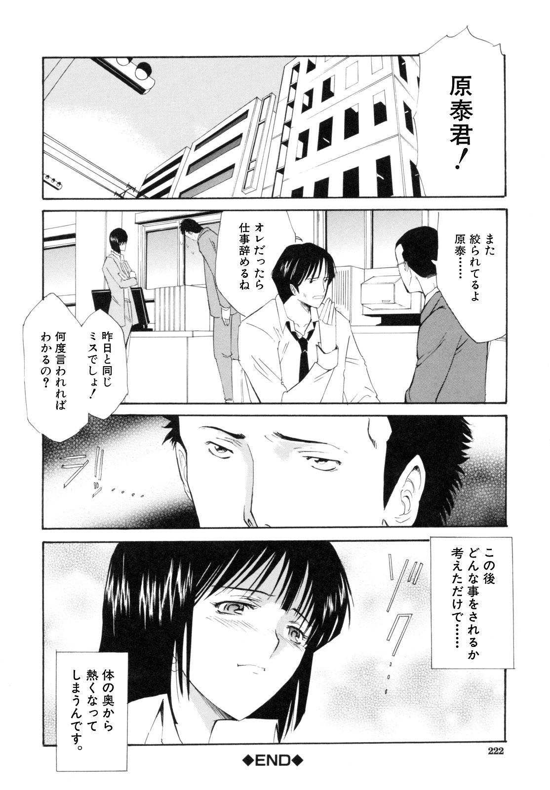 [Horie] I-Girl page 224 full