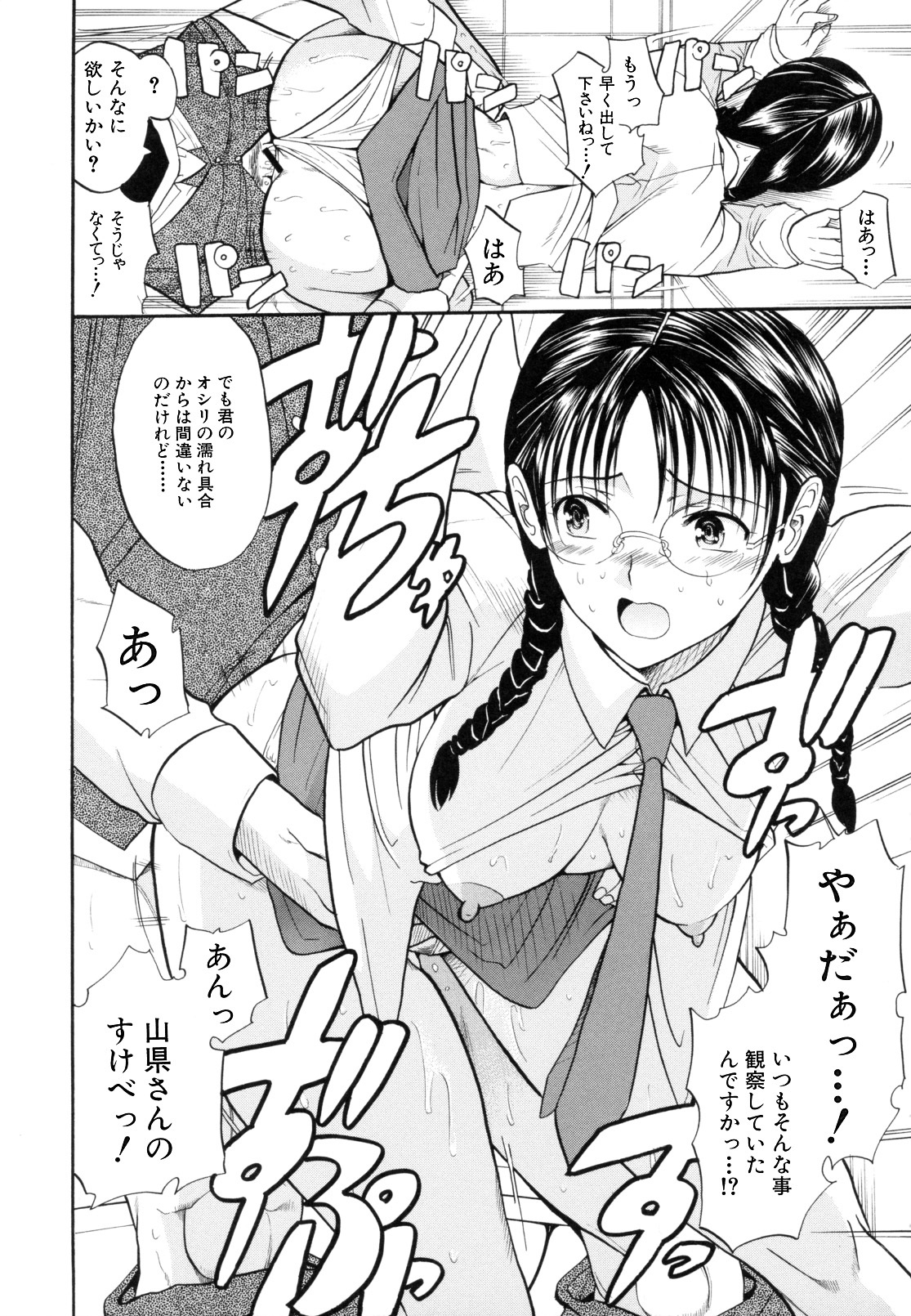 [Horie] I-Girl page 227 full