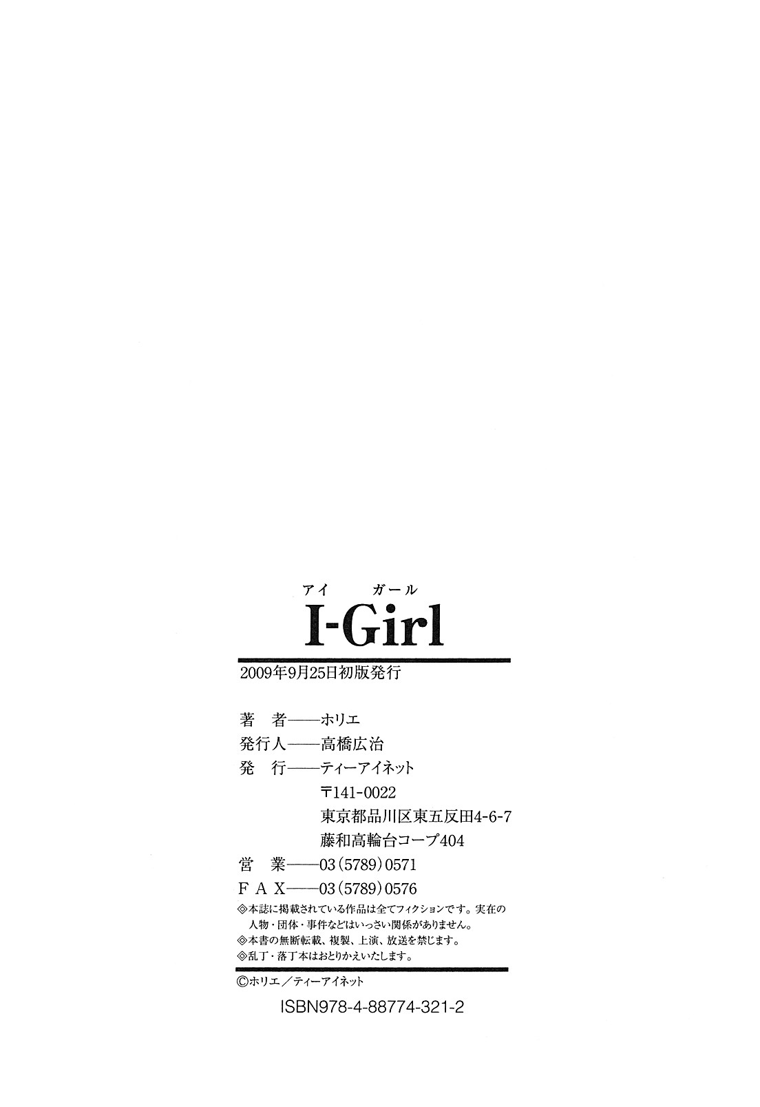 [Horie] I-Girl page 232 full