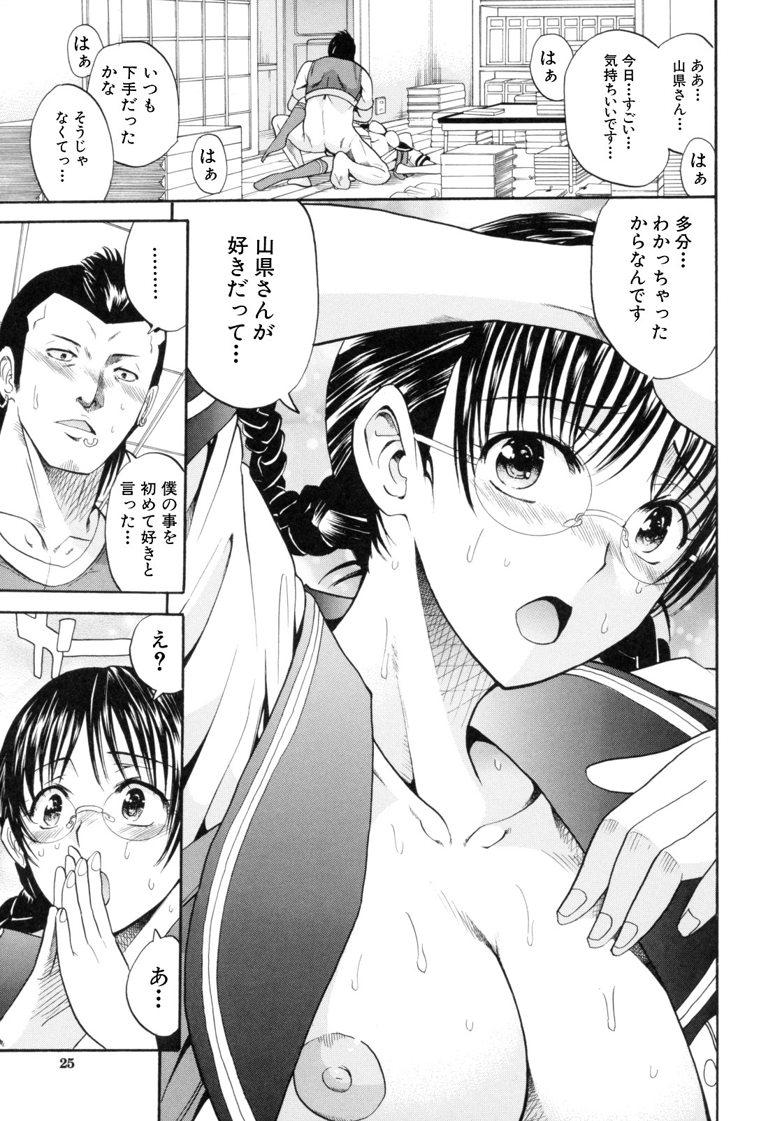 [Horie] I-Girl page 27 full