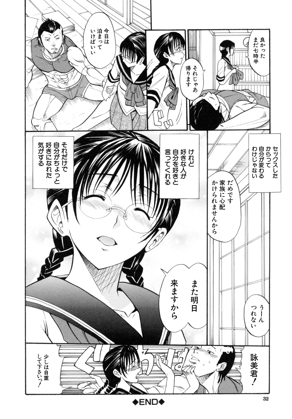 [Horie] I-Girl page 34 full