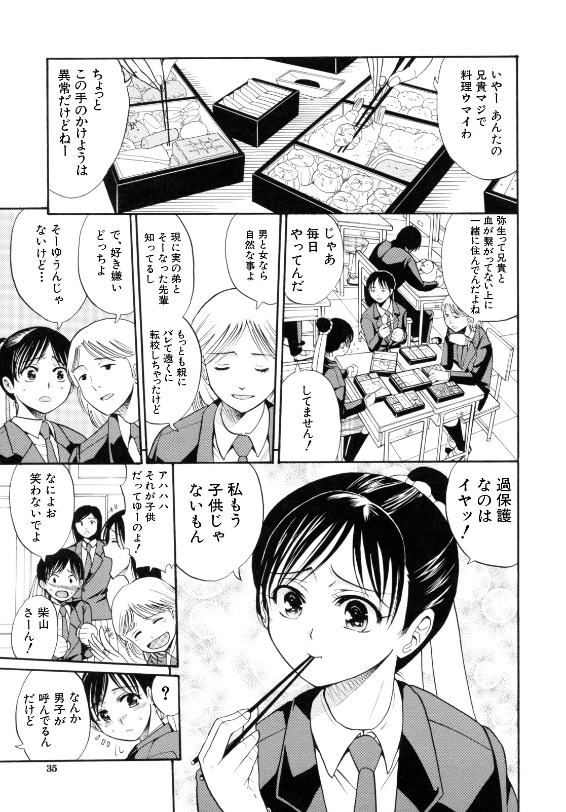 [Horie] I-Girl page 37 full