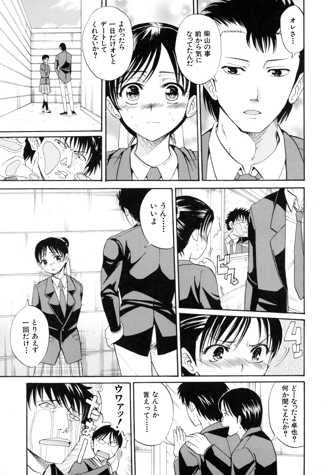 [Horie] I-Girl page 39 full