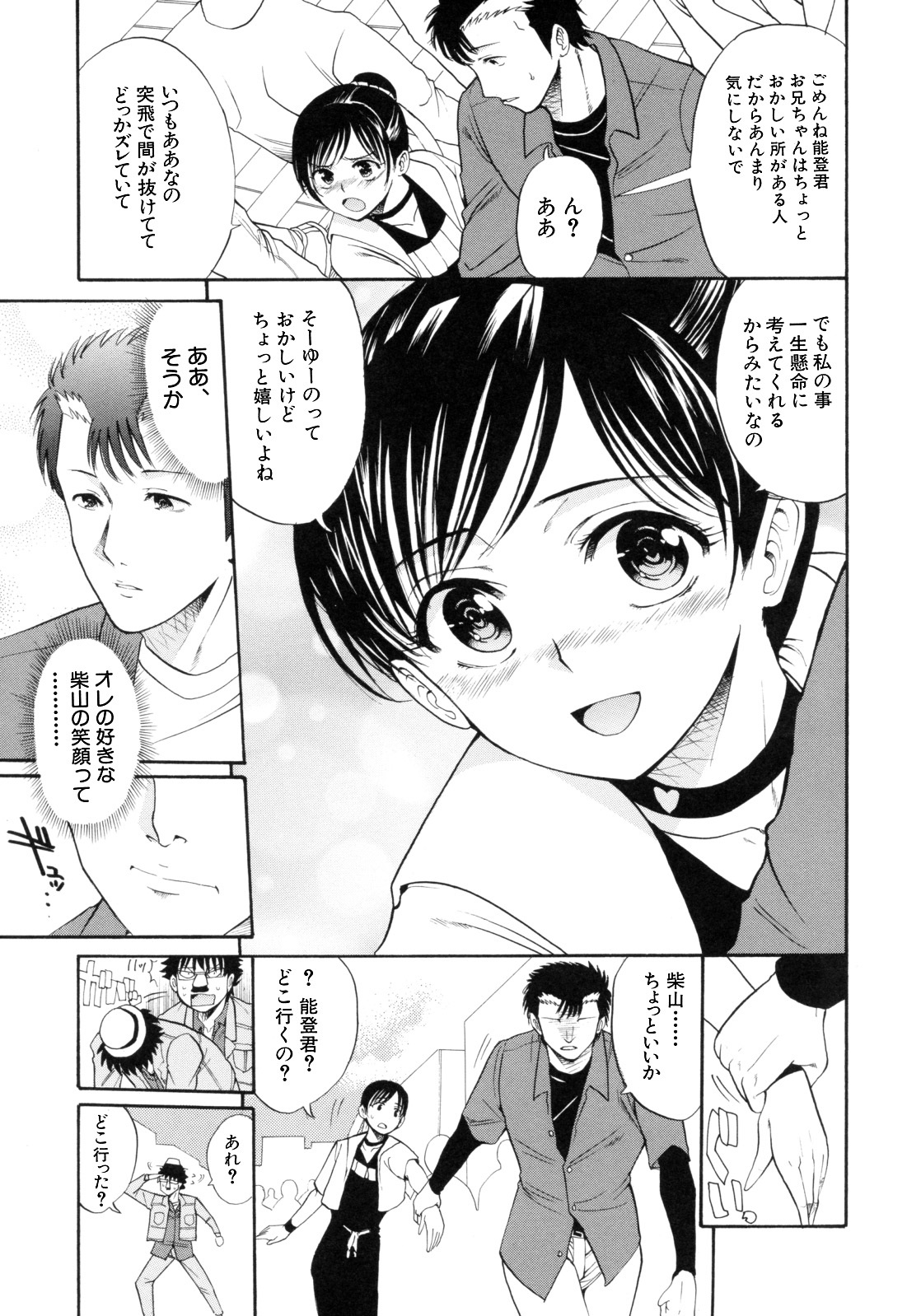 [Horie] I-Girl page 41 full