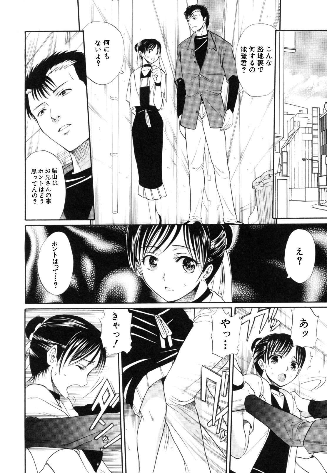 [Horie] I-Girl page 42 full