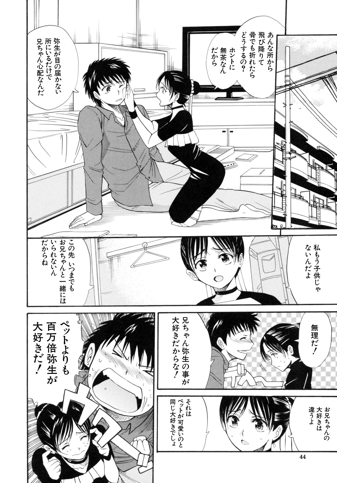 [Horie] I-Girl page 46 full