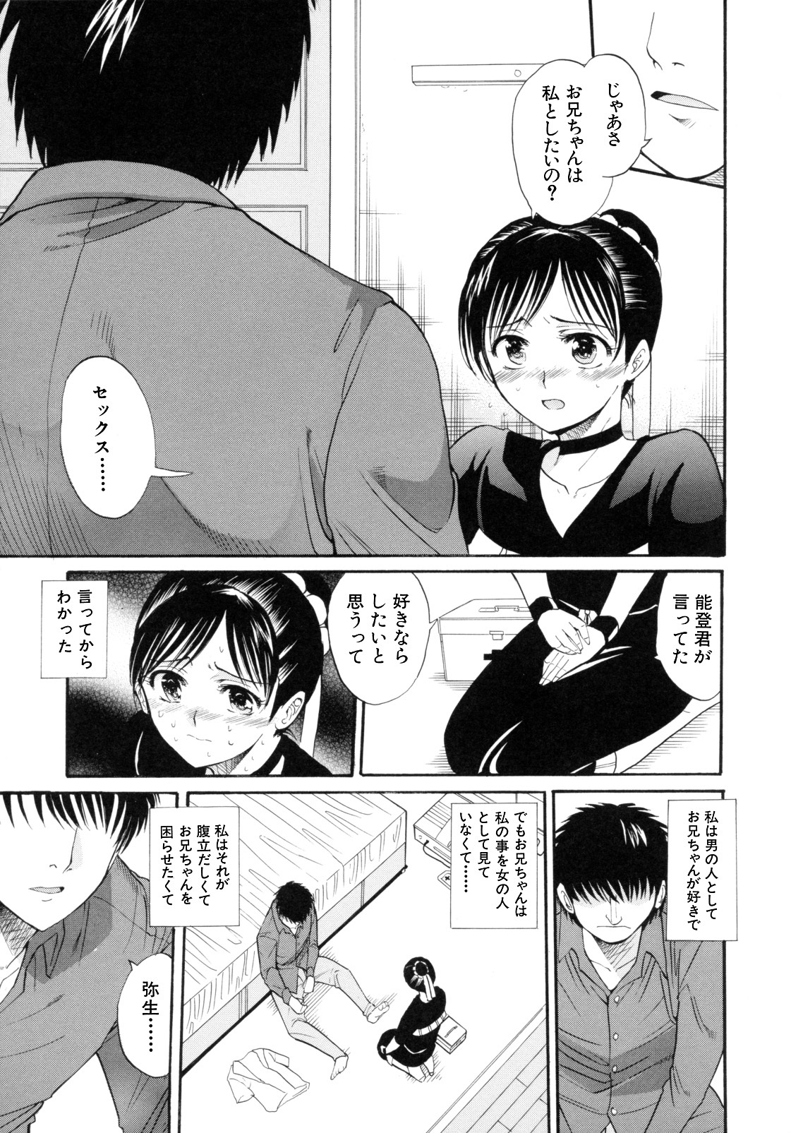 [Horie] I-Girl page 47 full