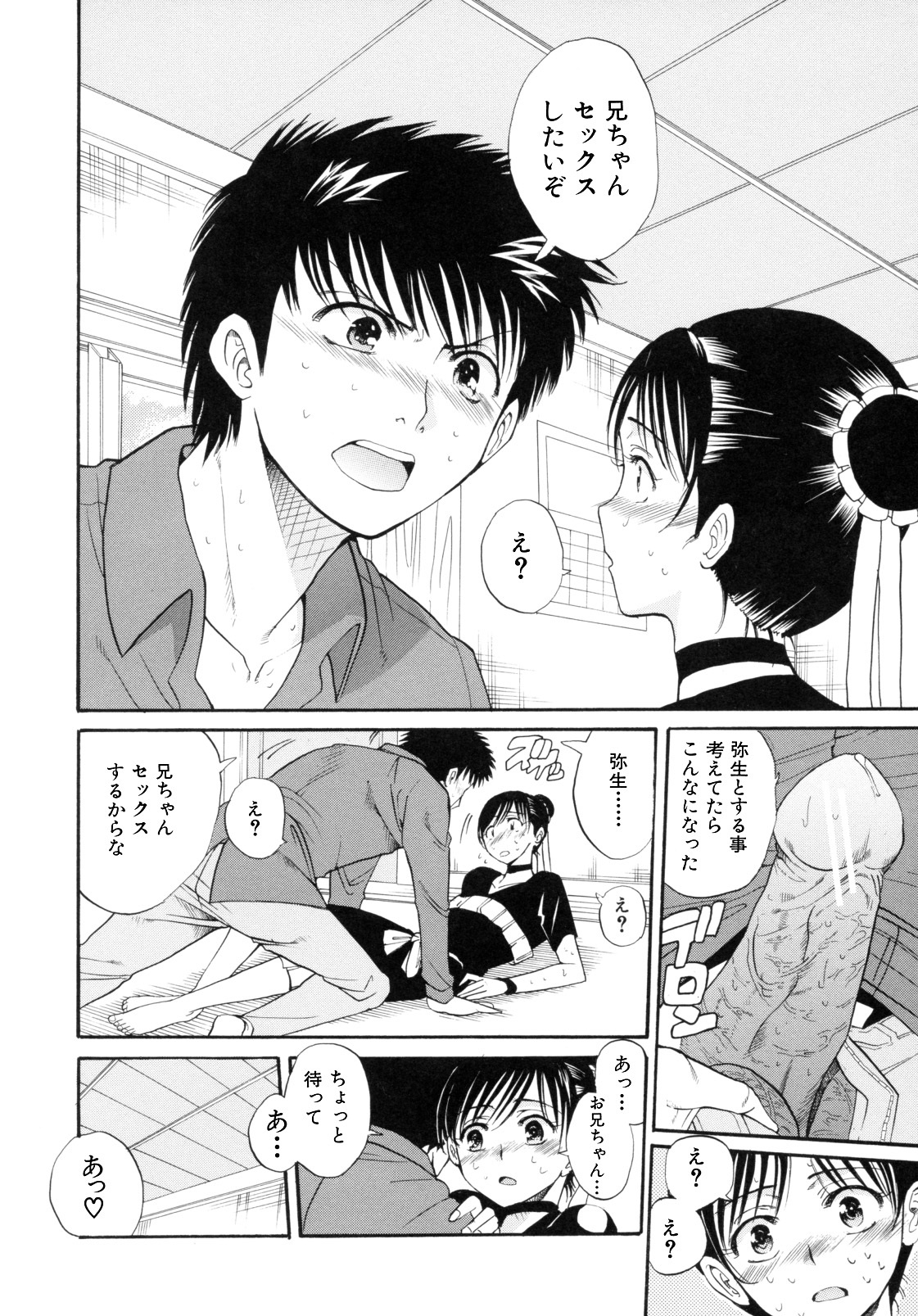 [Horie] I-Girl page 48 full