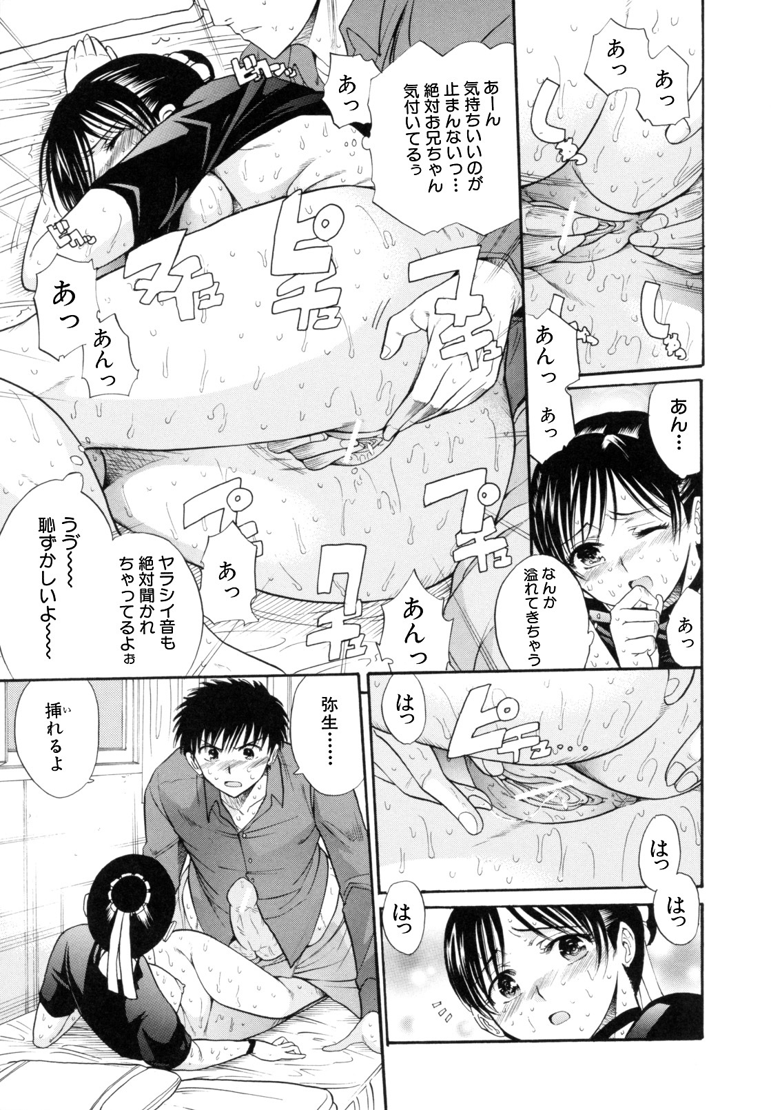 [Horie] I-Girl page 51 full