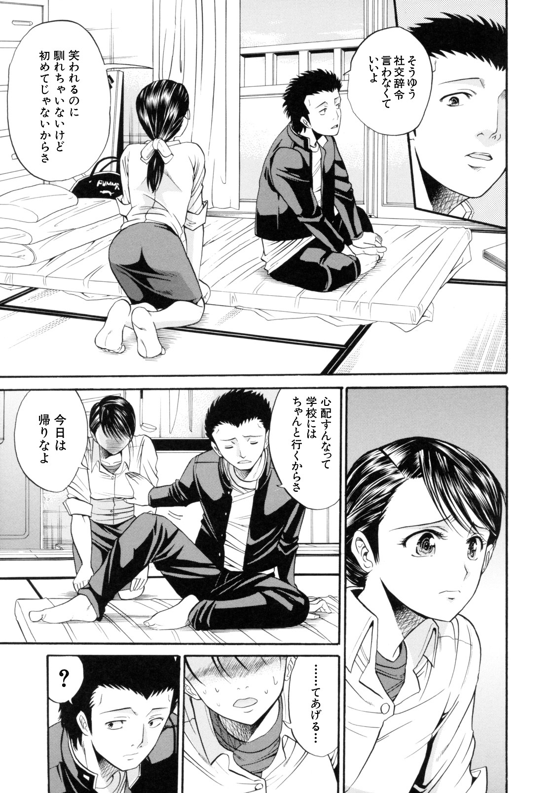 [Horie] I-Girl page 67 full