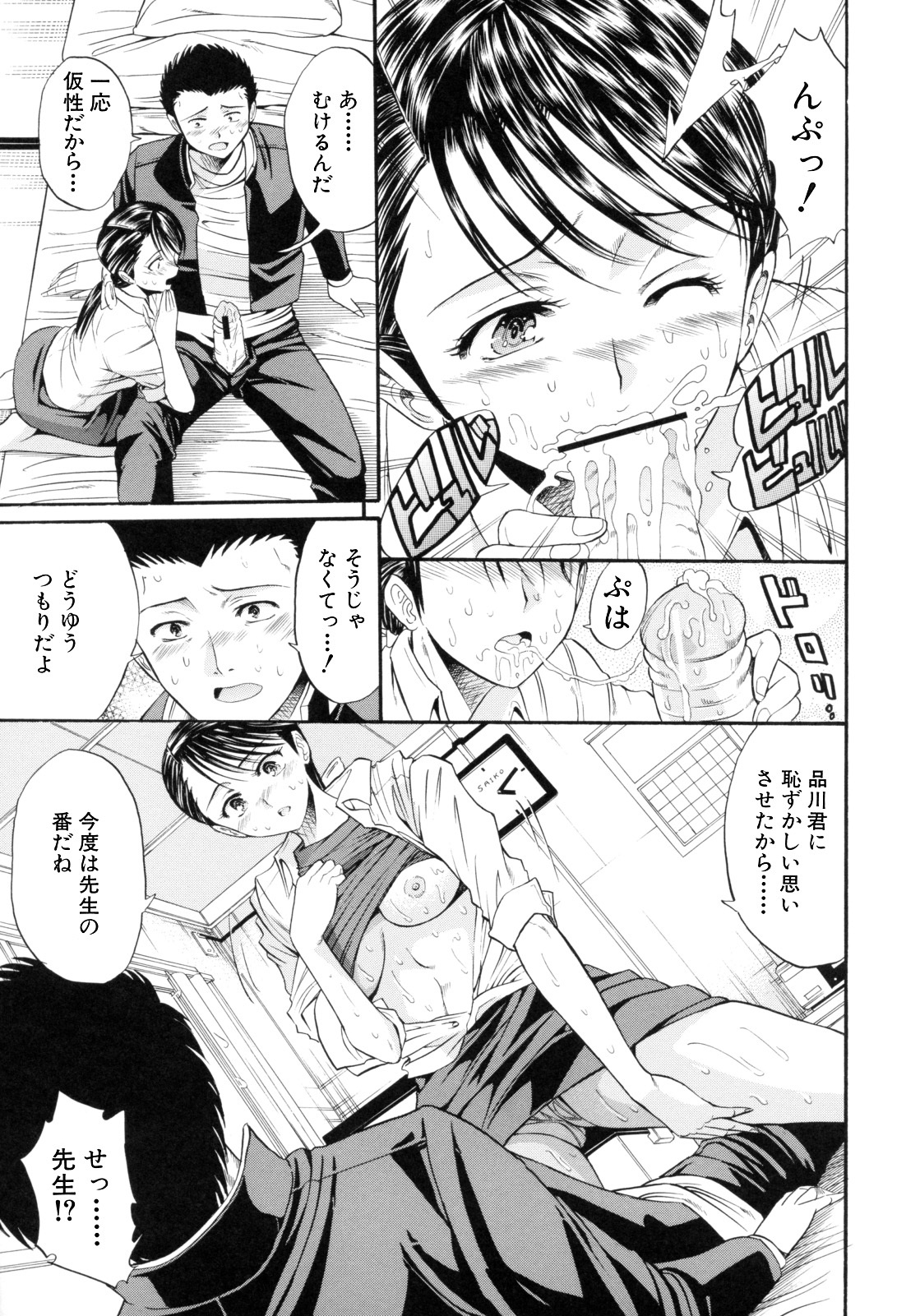 [Horie] I-Girl page 71 full