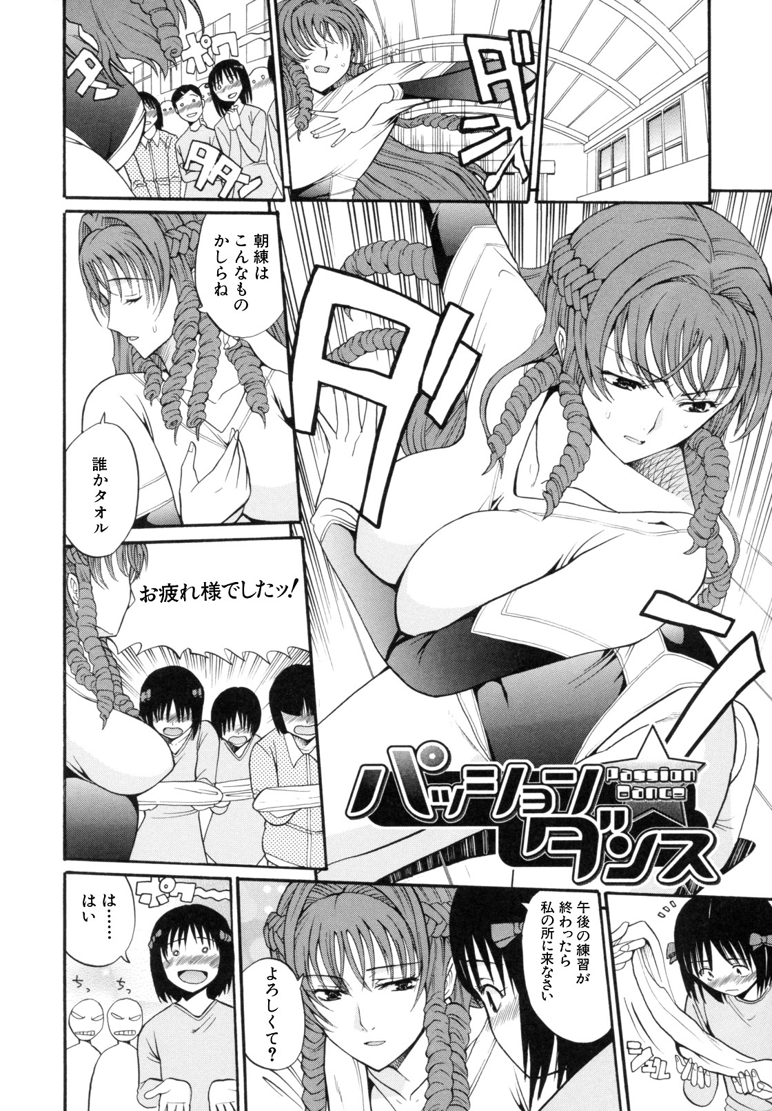 [Horie] I-Girl page 90 full