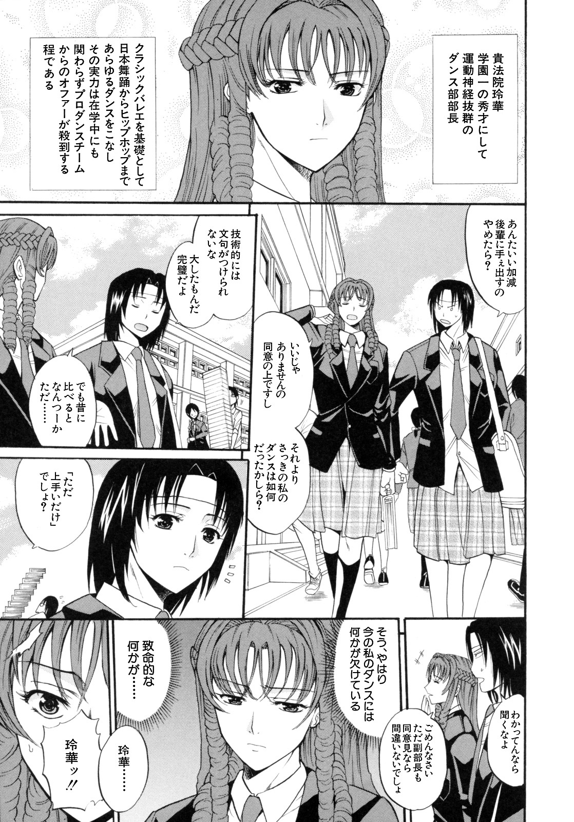 [Horie] I-Girl page 91 full