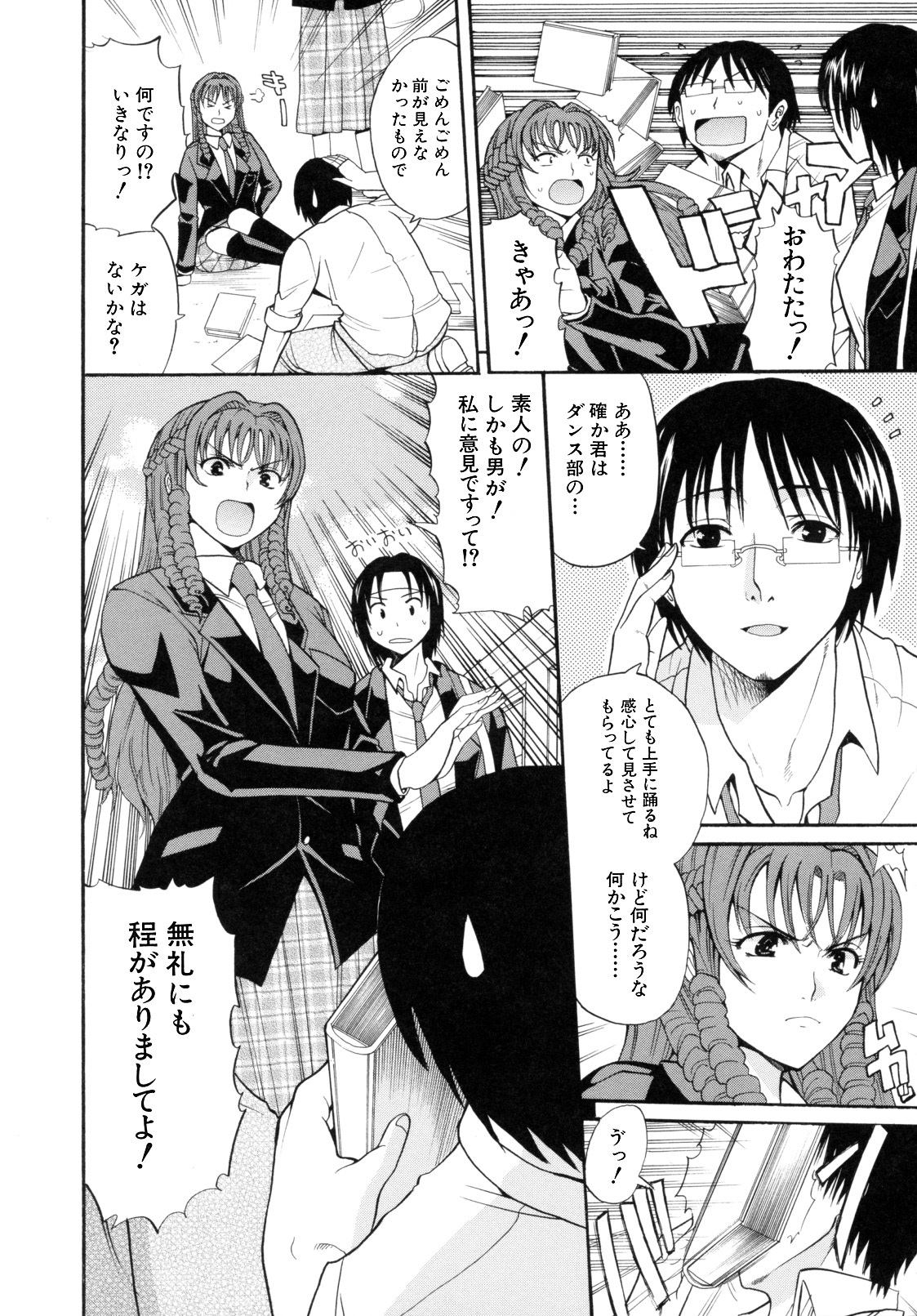 [Horie] I-Girl page 92 full