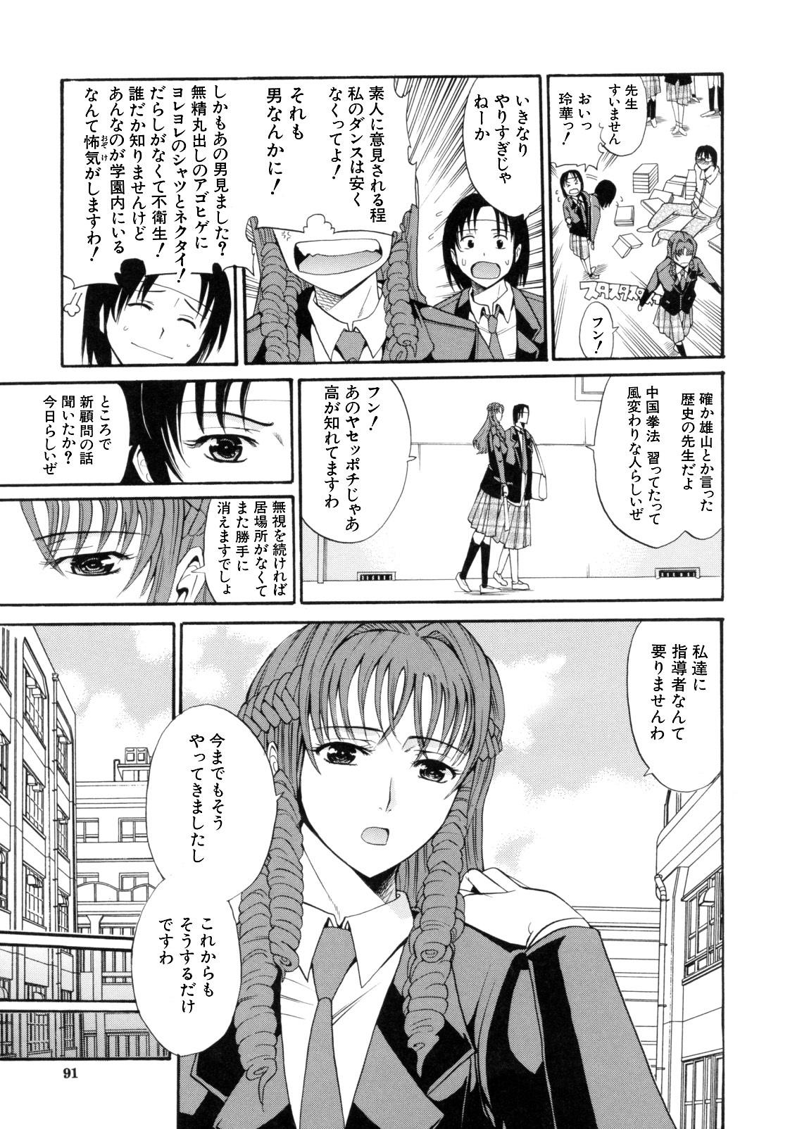 [Horie] I-Girl page 93 full