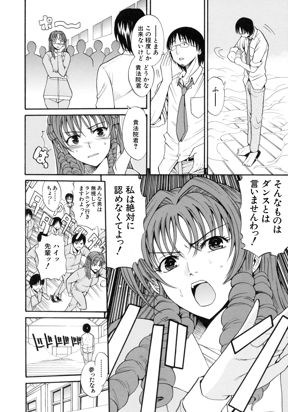 [Horie] I-Girl page 96 full