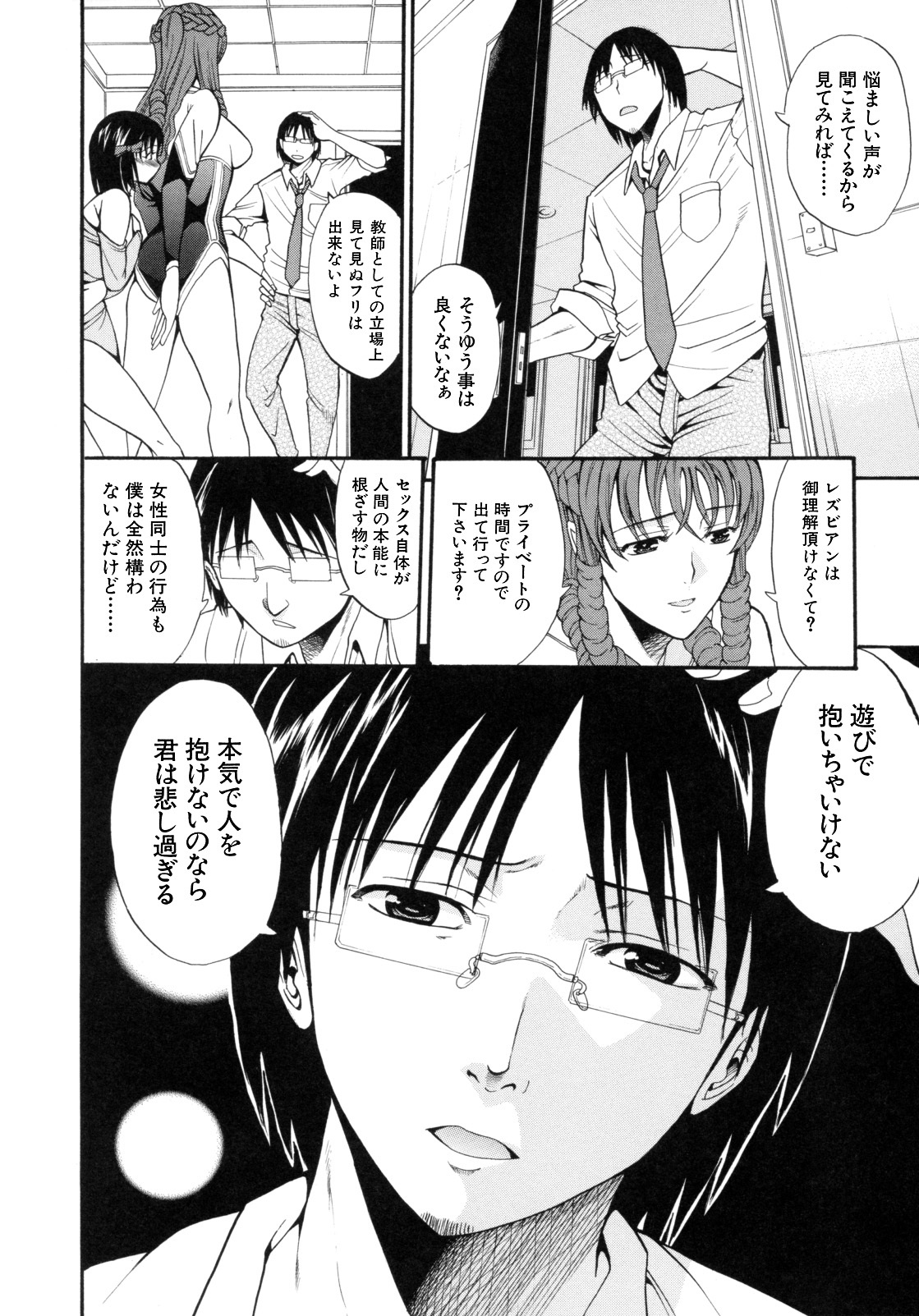 [Horie] I-Girl page 98 full