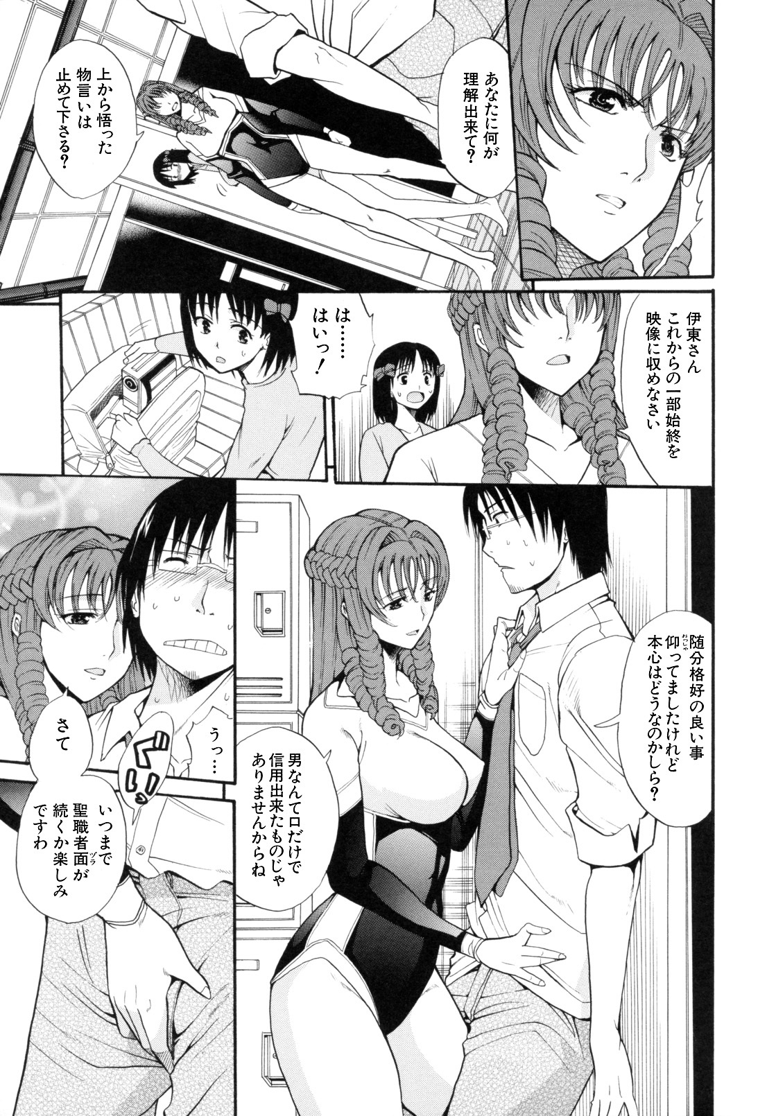 [Horie] I-Girl page 99 full