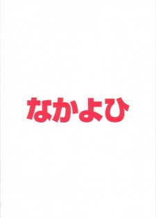 (C59) [Nakayohi (Izurumi)] Nase no Go (Hikaru no Go, Neon Genesis Evangelion) - page 18