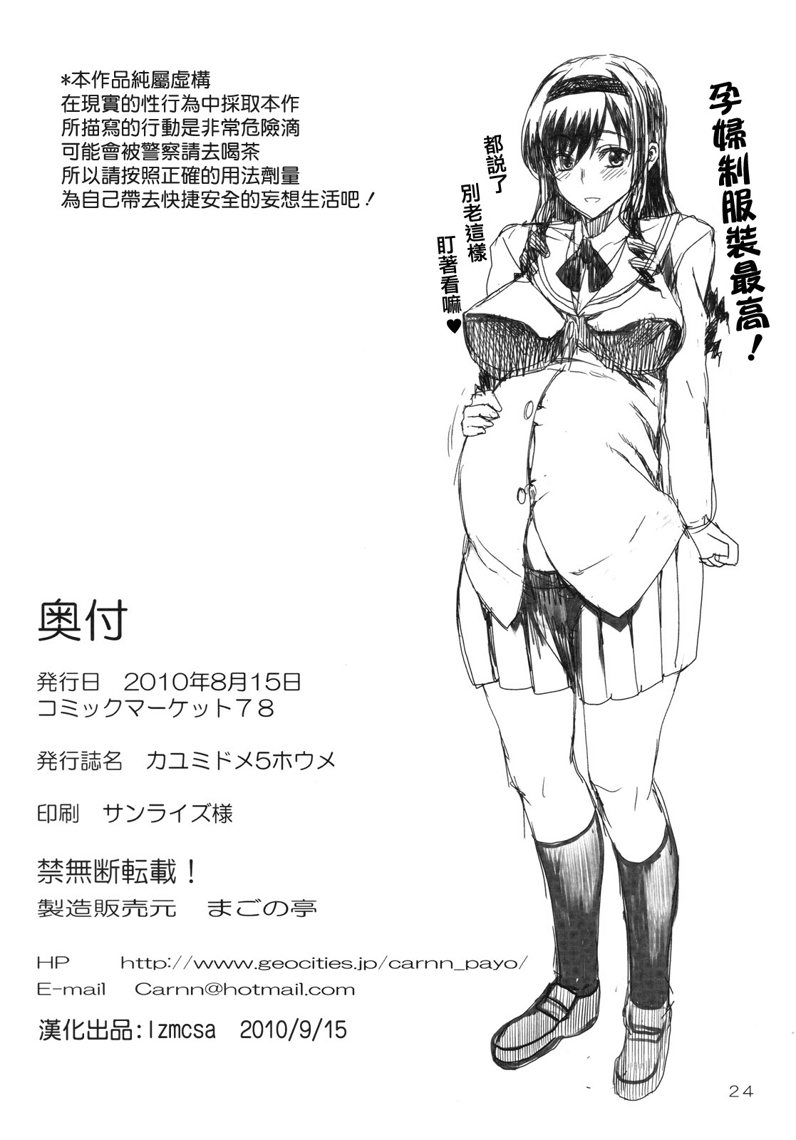 (C78) [Magono-Tei (Carn)] Kayumidome 5 Houme (Amagami) [Chinese] [lzmcsa個人漢化] page 25 full