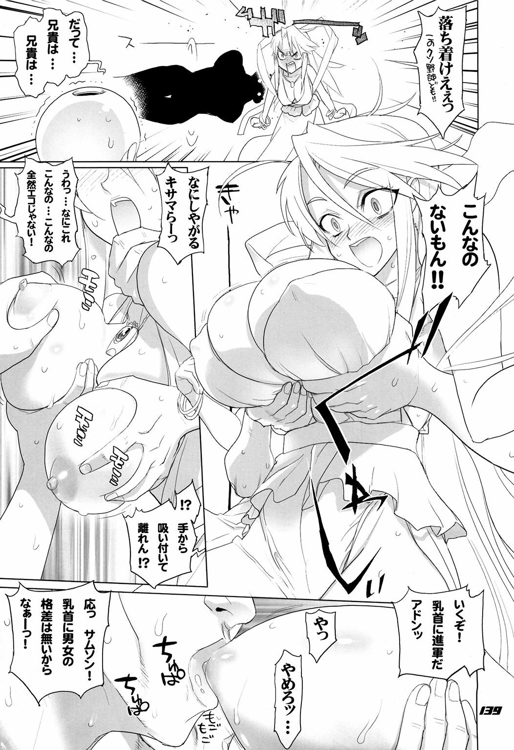 (C77) [Digital Accel Works (INAZUMA)] Inazuma Warrior 3 (Various) page 139 full