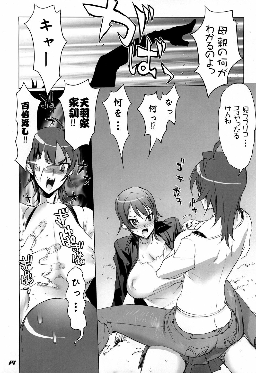 (C77) [Digital Accel Works (INAZUMA)] Inazuma Warrior 3 (Various) page 14 full