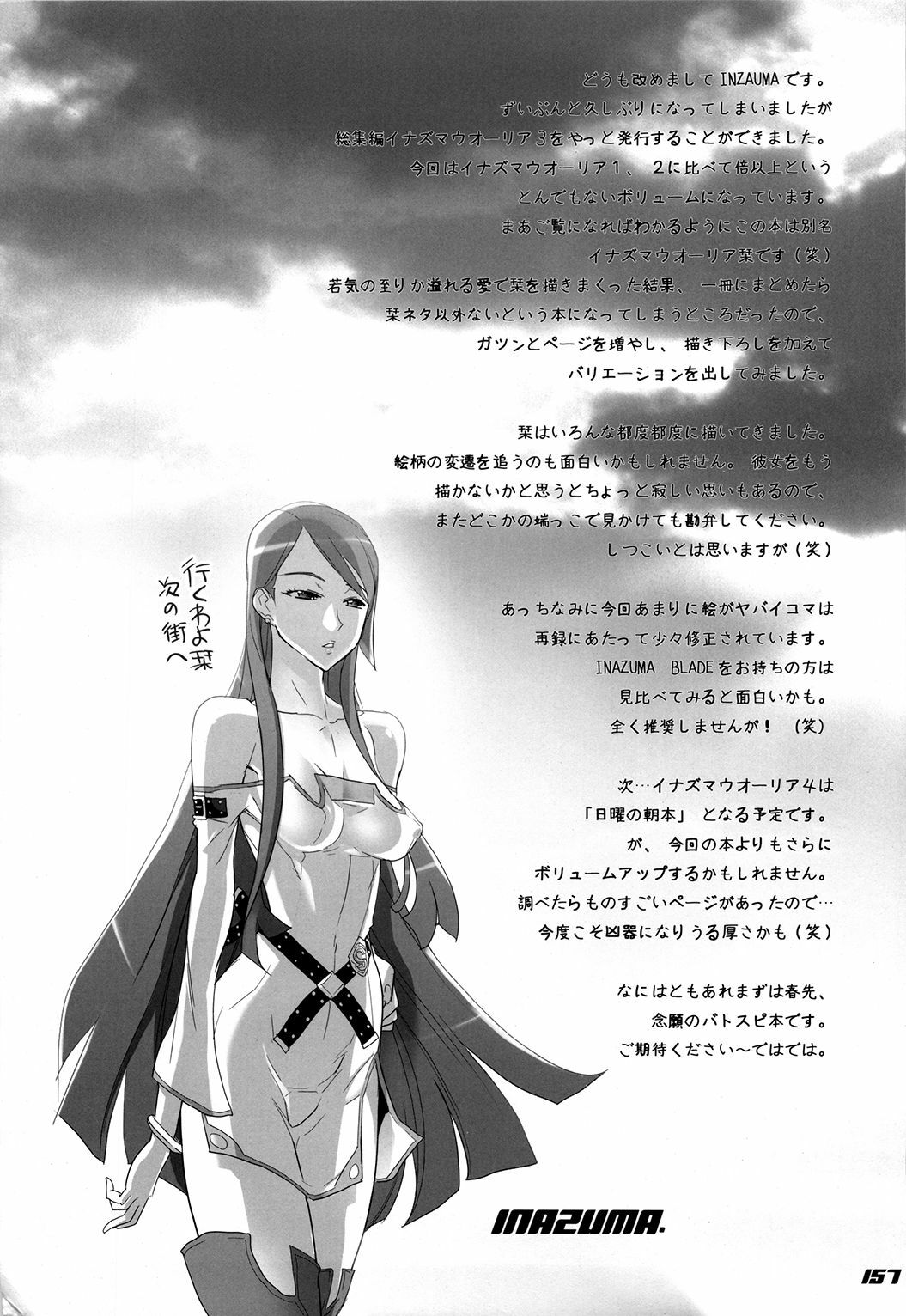 (C77) [Digital Accel Works (INAZUMA)] Inazuma Warrior 3 (Various) page 157 full