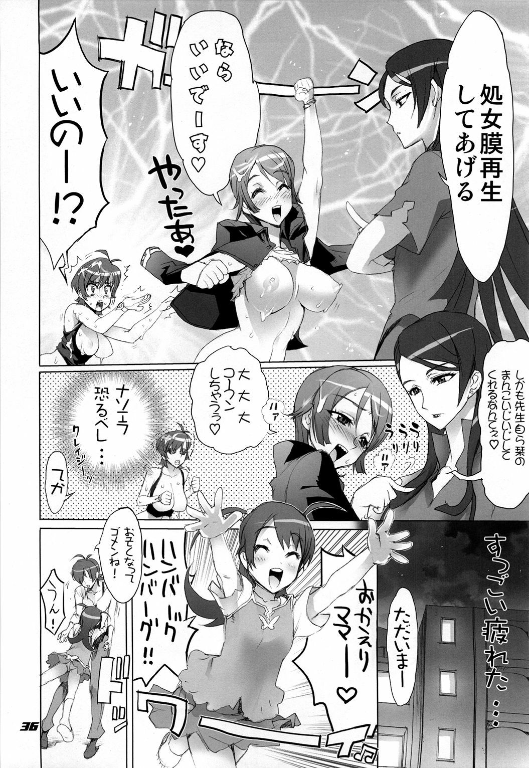 (C77) [Digital Accel Works (INAZUMA)] Inazuma Warrior 3 (Various) page 36 full