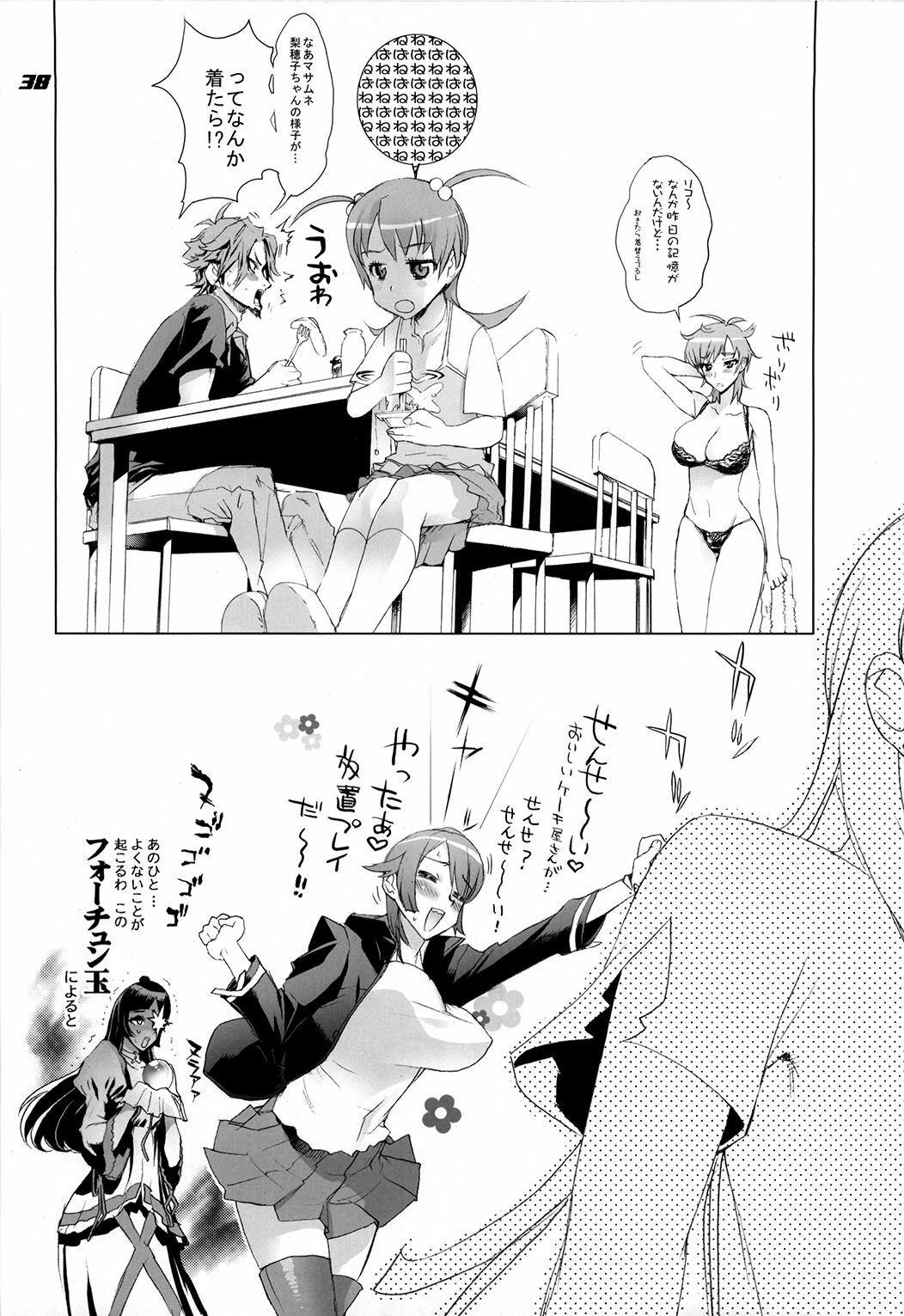 (C77) [Digital Accel Works (INAZUMA)] Inazuma Warrior 3 (Various) page 38 full