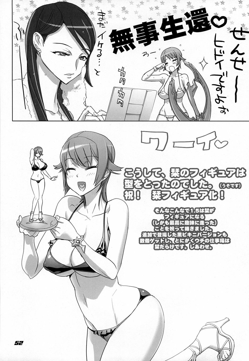 (C77) [Digital Accel Works (INAZUMA)] Inazuma Warrior 3 (Various) page 52 full