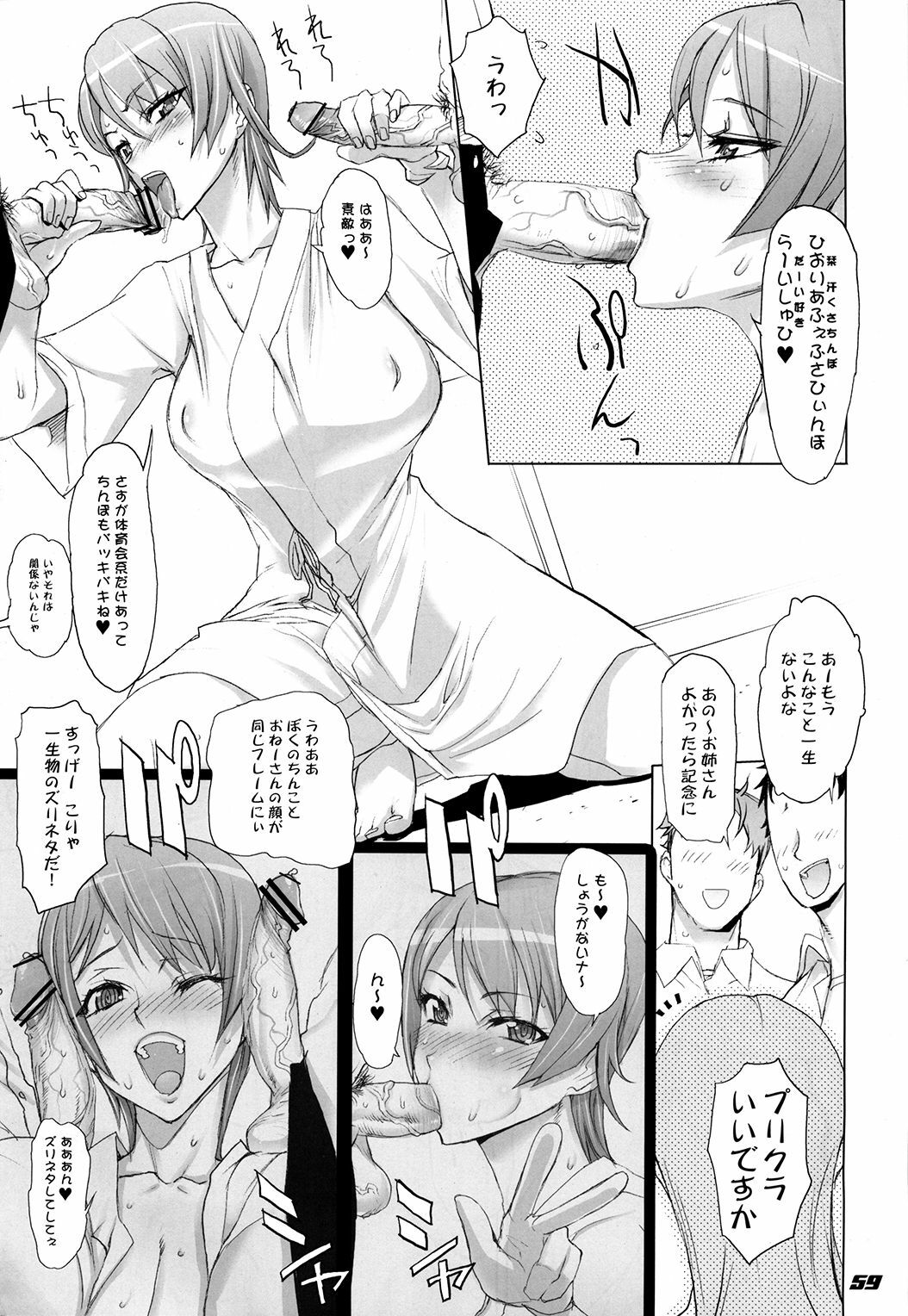 (C77) [Digital Accel Works (INAZUMA)] Inazuma Warrior 3 (Various) page 59 full