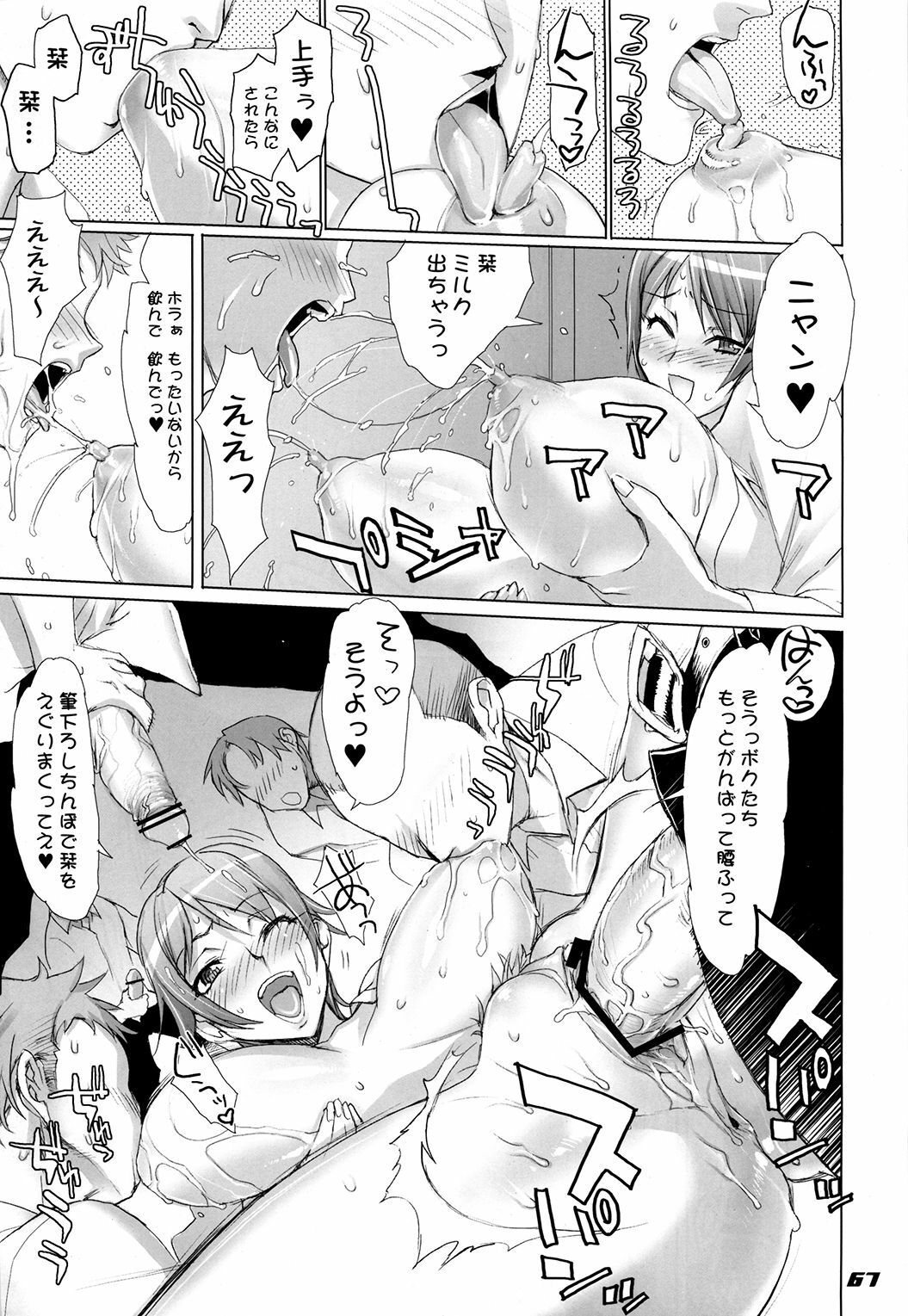 (C77) [Digital Accel Works (INAZUMA)] Inazuma Warrior 3 (Various) page 67 full