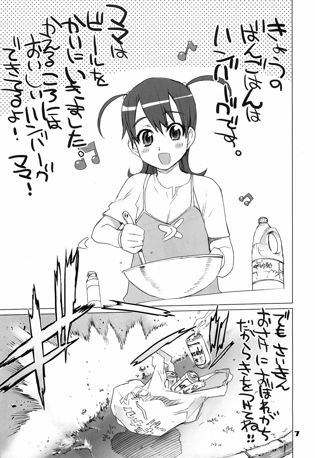 (C77) [Digital Accel Works (INAZUMA)] Inazuma Warrior 3 (Various) page 7 full