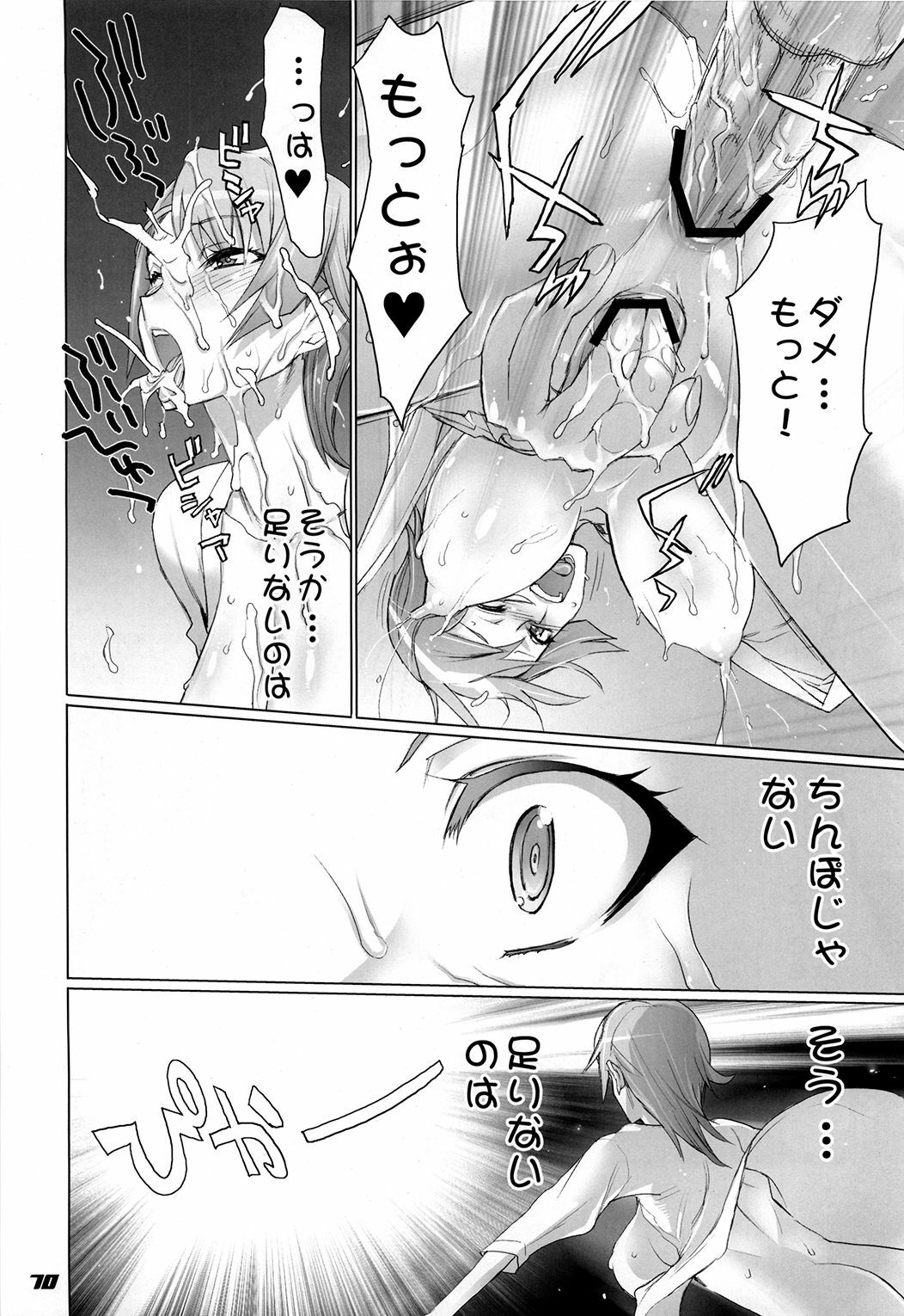 (C77) [Digital Accel Works (INAZUMA)] Inazuma Warrior 3 (Various) page 70 full