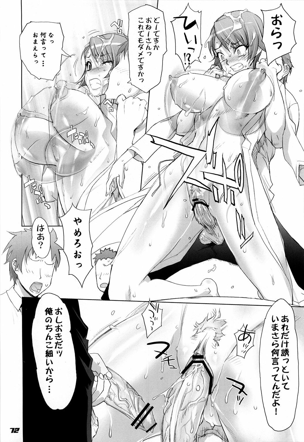 (C77) [Digital Accel Works (INAZUMA)] Inazuma Warrior 3 (Various) page 72 full