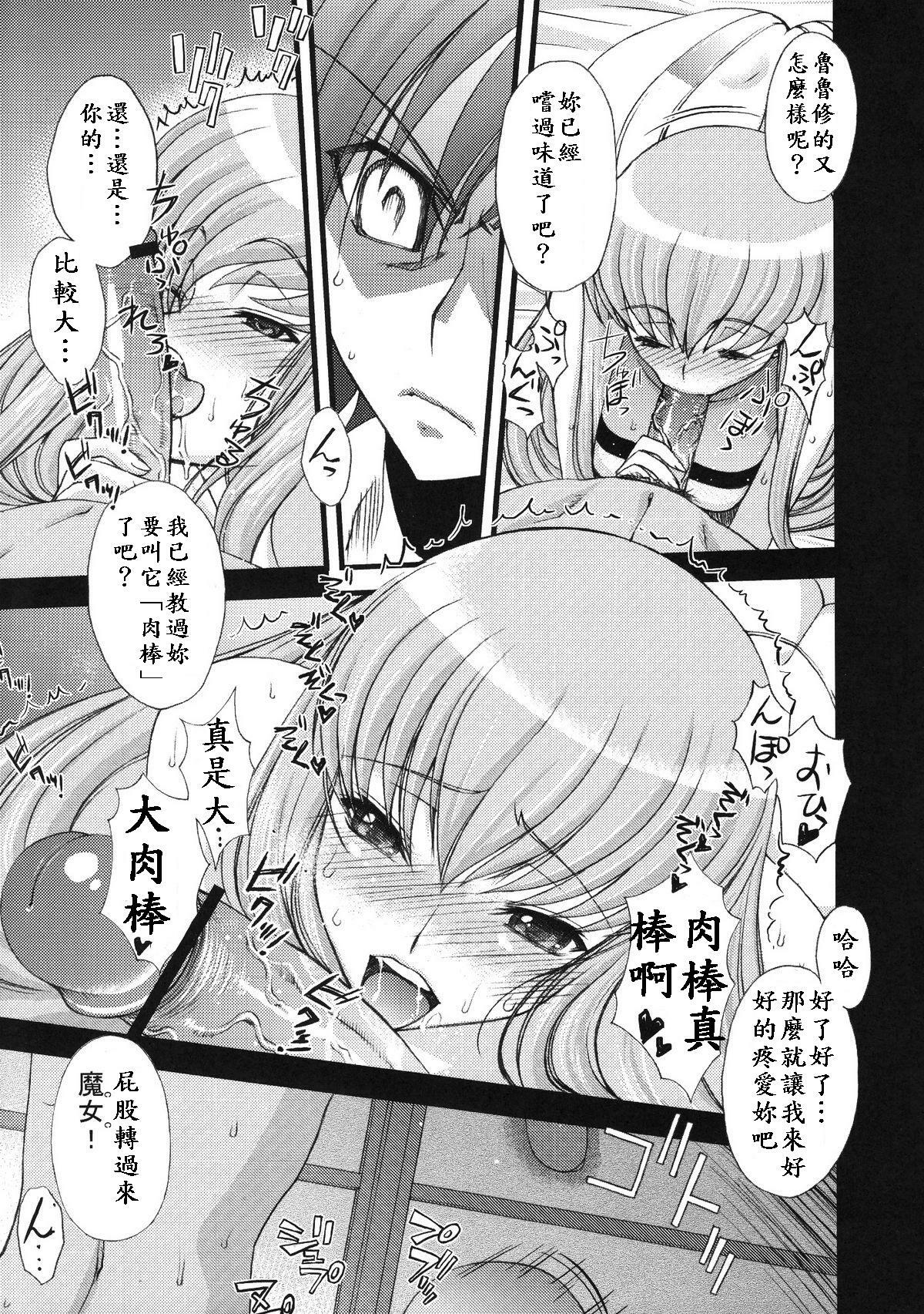 (C74) [Sanazura Doujinshi Hakkoujo (Sanazura Hiroyuki)] Zero no Mono Code 2 ~NTR Majo Hen~ (Code Geass) [Chinese] page 10 full